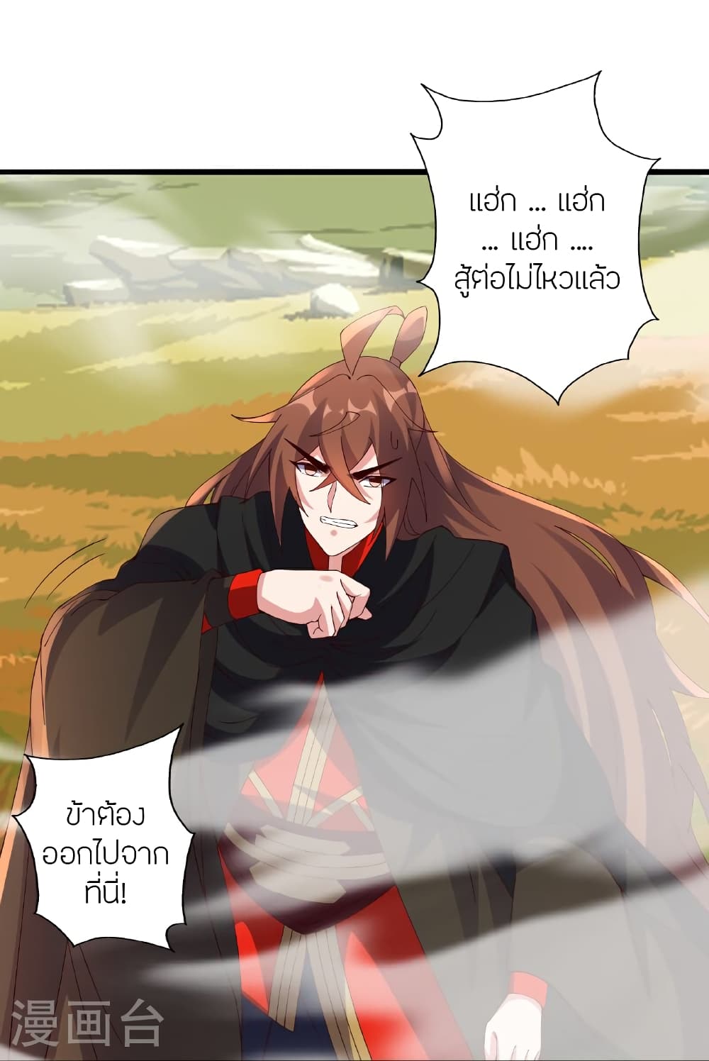 Banished Disciple's Counterattack ราชาอมตะผู้ถูกขับไล่ page 105