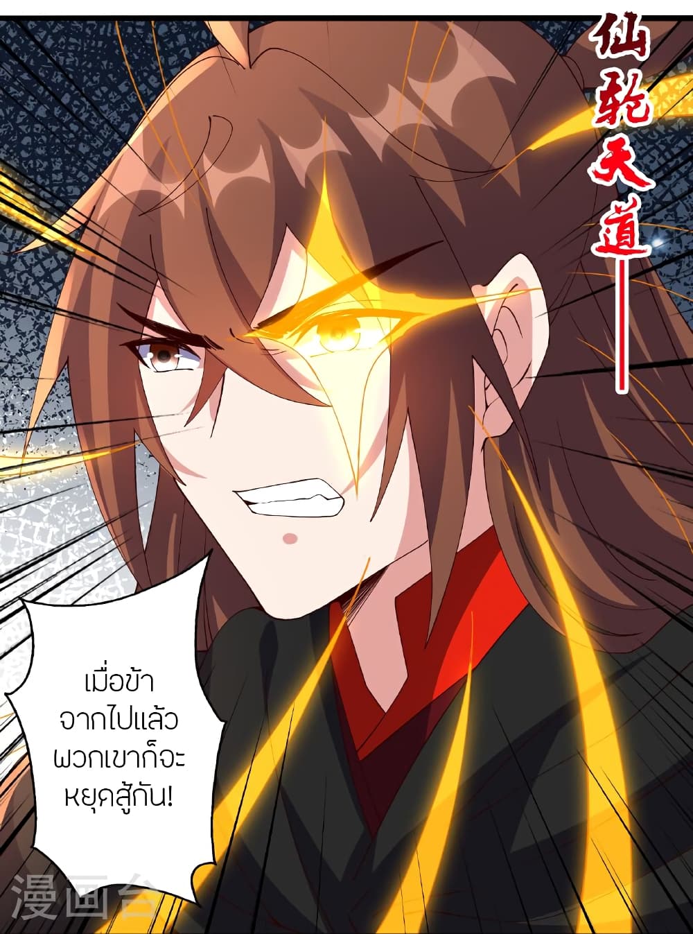 Banished Disciple's Counterattack ราชาอมตะผู้ถูกขับไล่ page 107