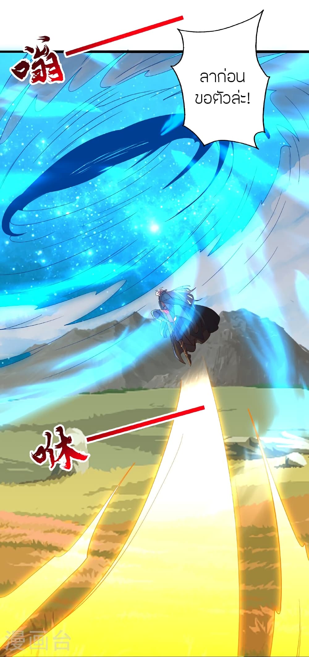 Banished Disciple's Counterattack ราชาอมตะผู้ถูกขับไล่ page 109