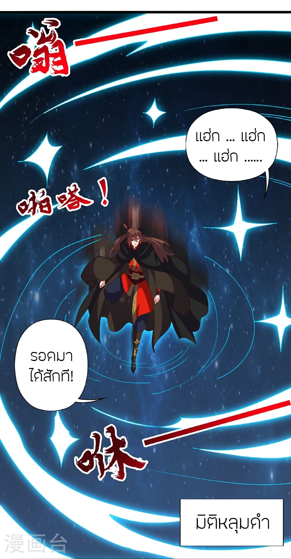 Banished Disciple's Counterattack ราชาอมตะผู้ถูกขับไล่ page 113