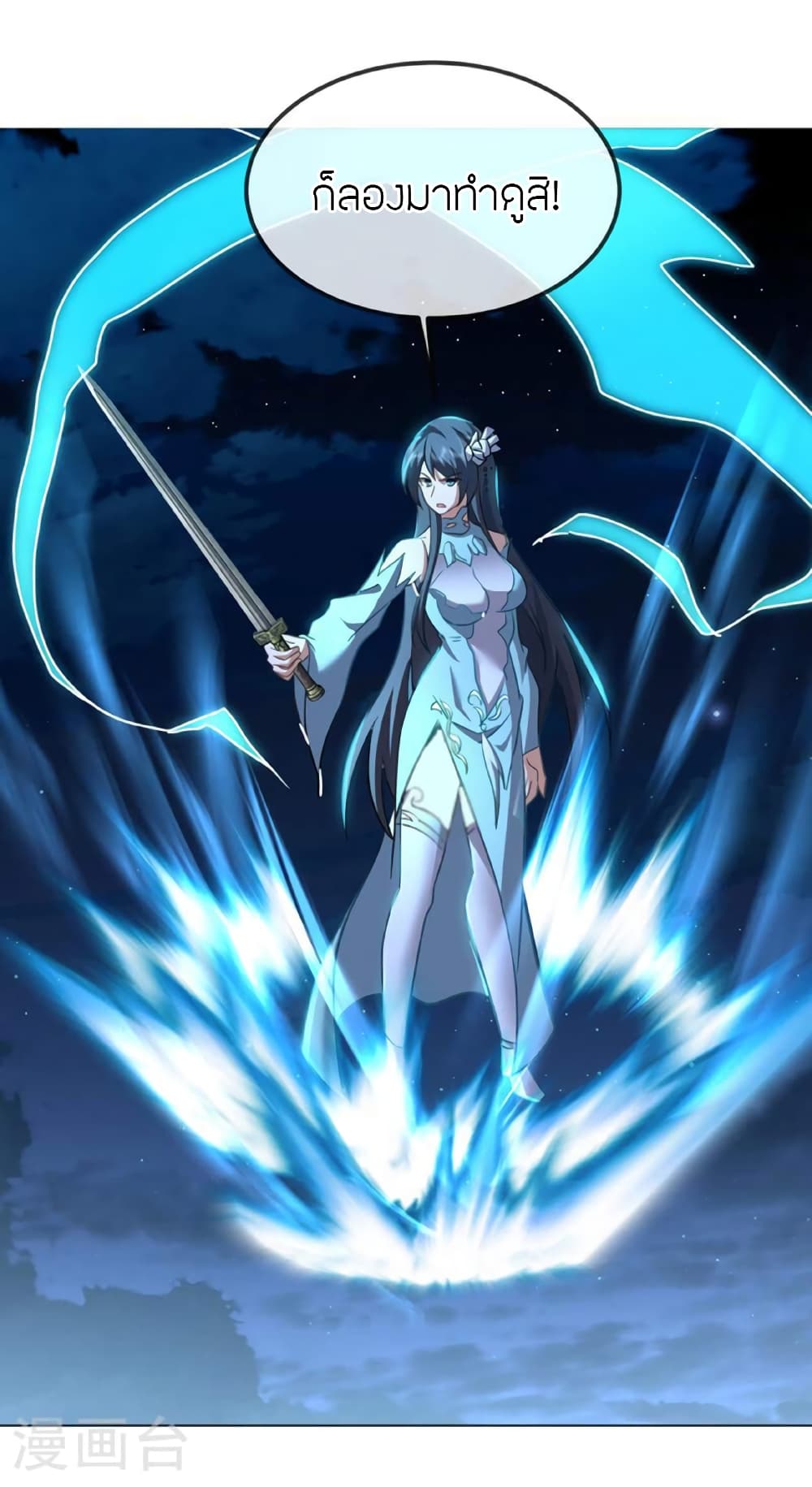 Banished Disciple's Counterattack ราชาอมตะผู้ถูกขับไล่ page 7