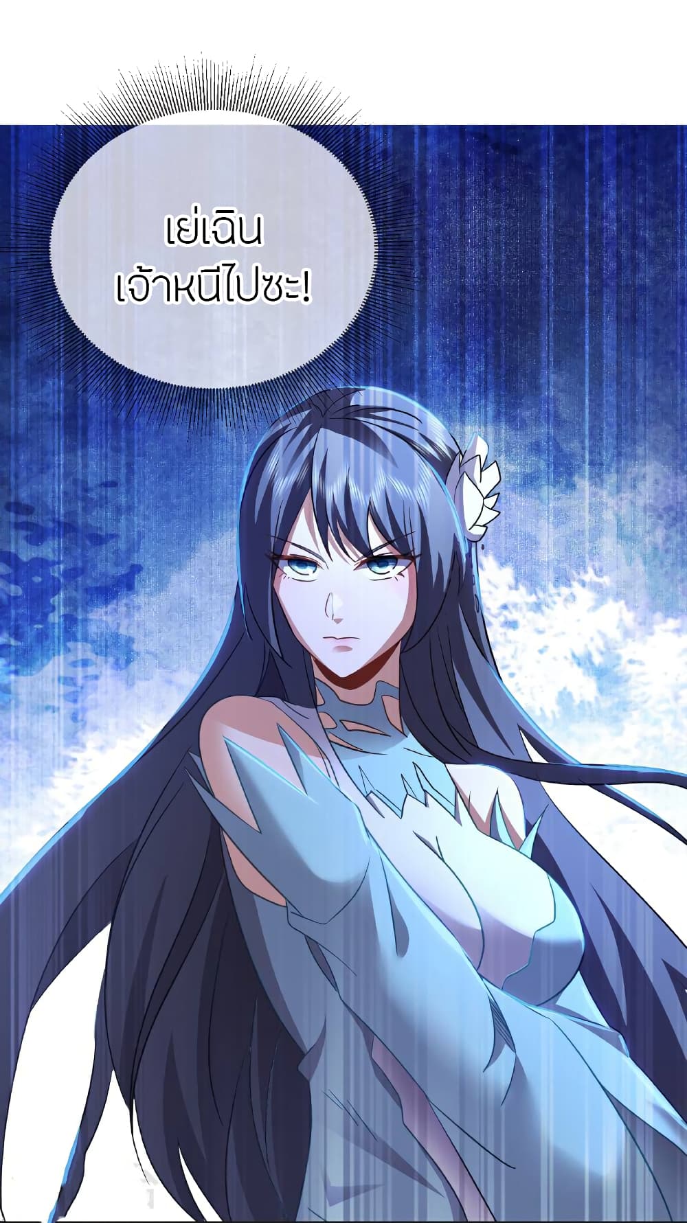 Banished Disciple's Counterattack ราชาอมตะผู้ถูกขับไล่ page 8
