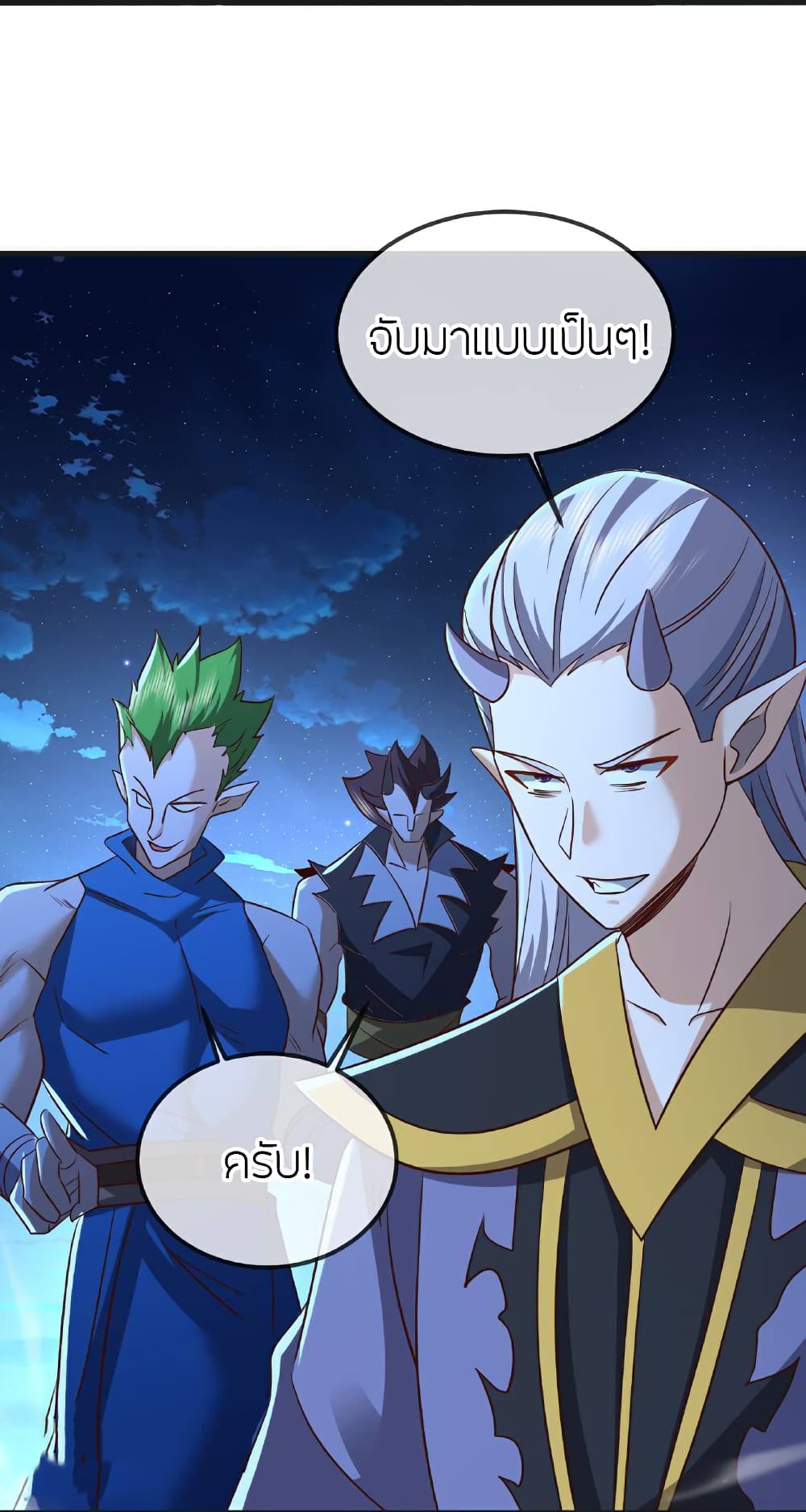 Banished Disciple's Counterattack ราชาอมตะผู้ถูกขับไล่ page 12