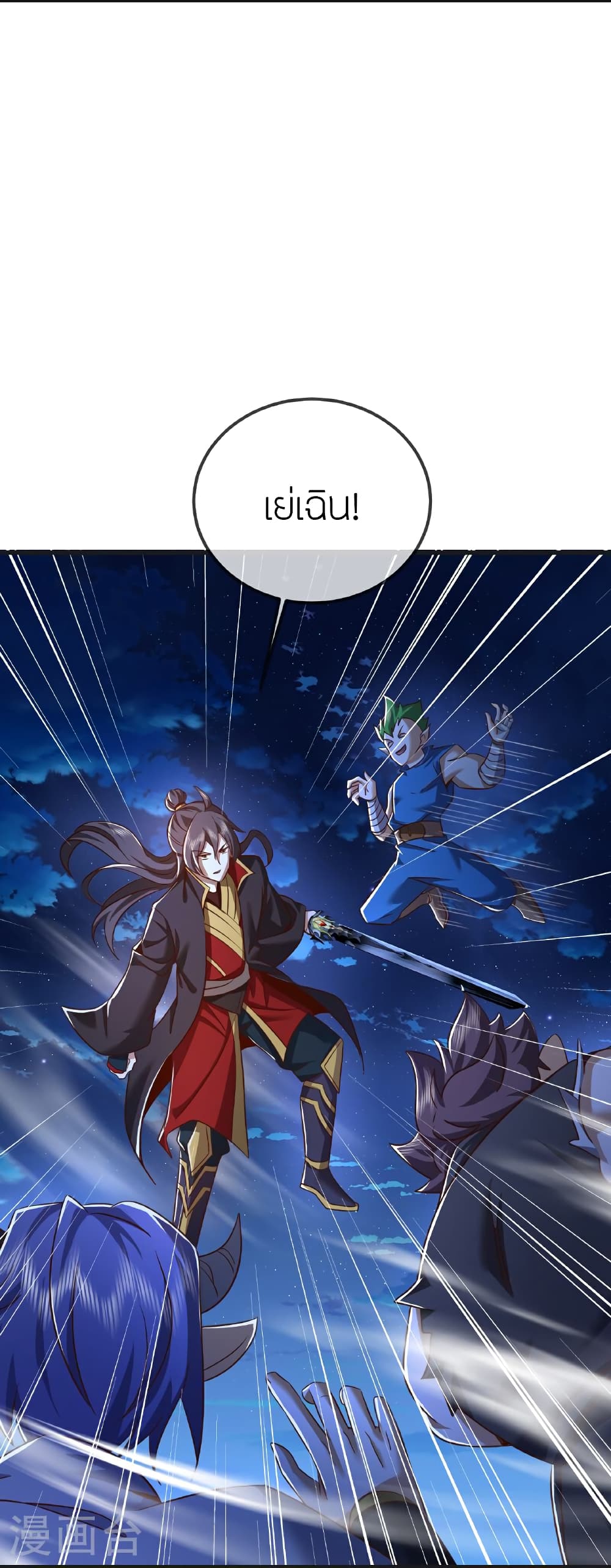 Banished Disciple's Counterattack ราชาอมตะผู้ถูกขับไล่ page 15