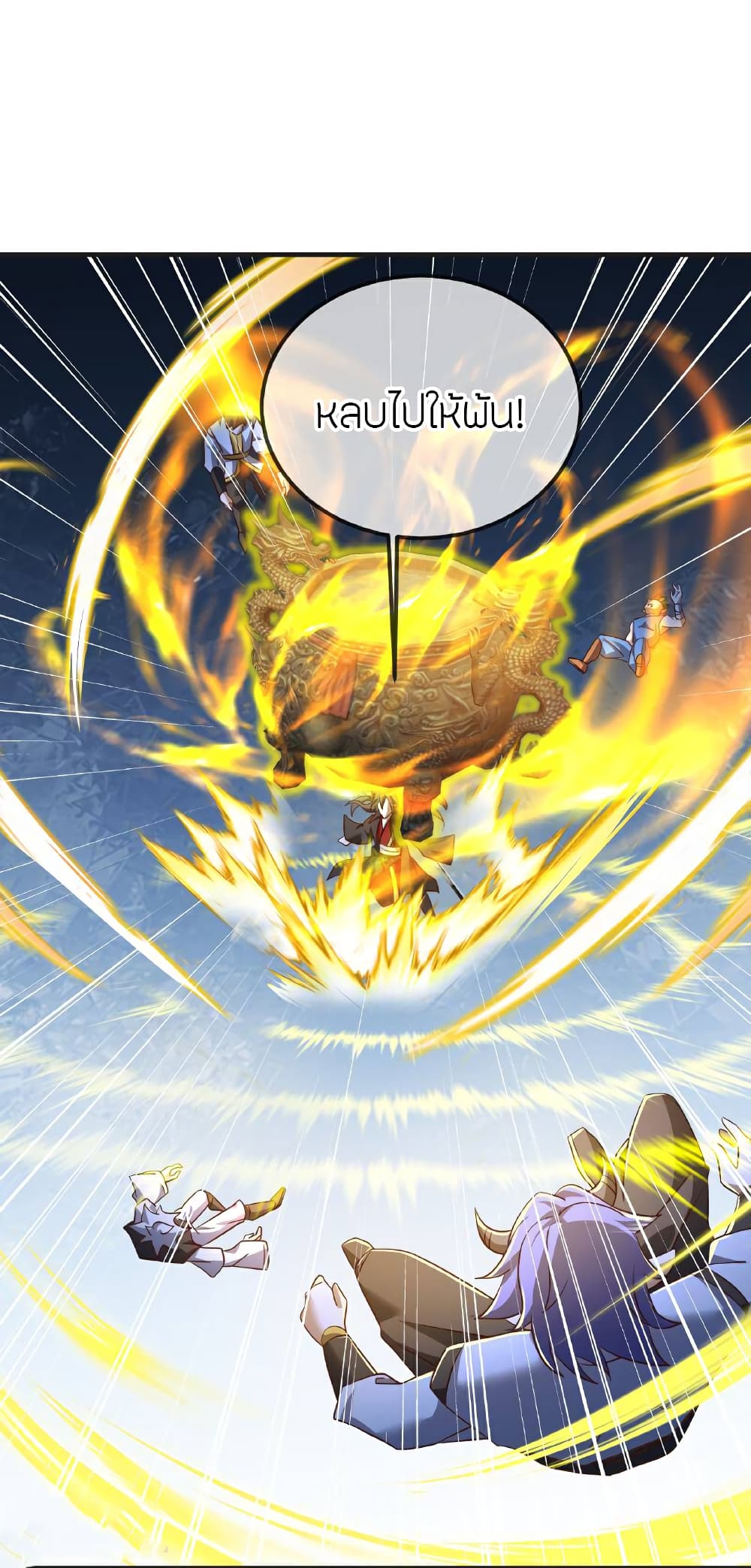 Banished Disciple's Counterattack ราชาอมตะผู้ถูกขับไล่ page 16