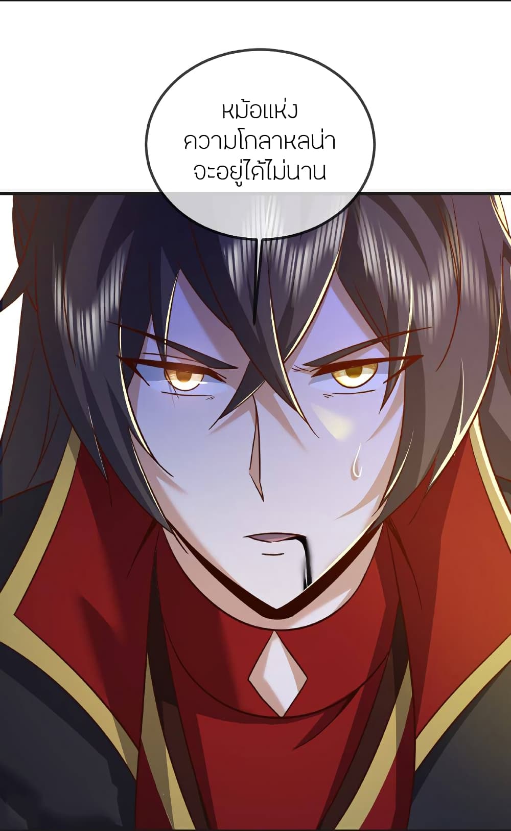 Banished Disciple's Counterattack ราชาอมตะผู้ถูกขับไล่ page 17