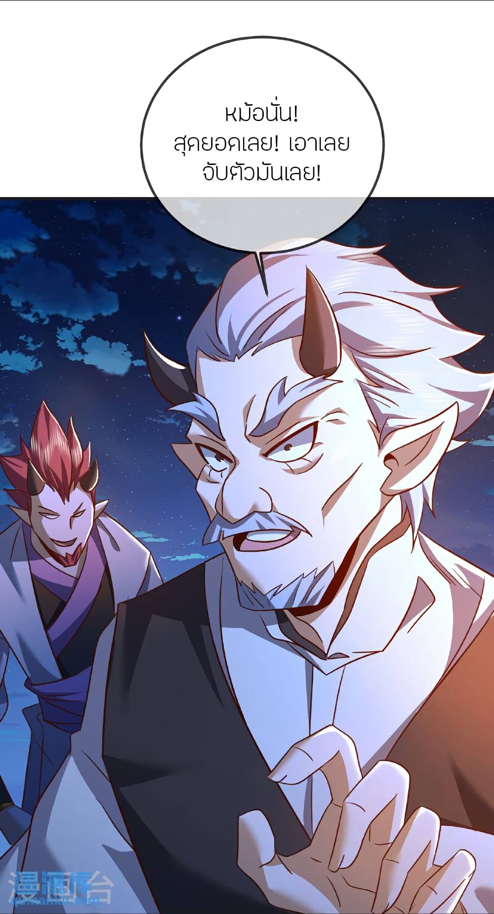 Banished Disciple's Counterattack ราชาอมตะผู้ถูกขับไล่ page 18