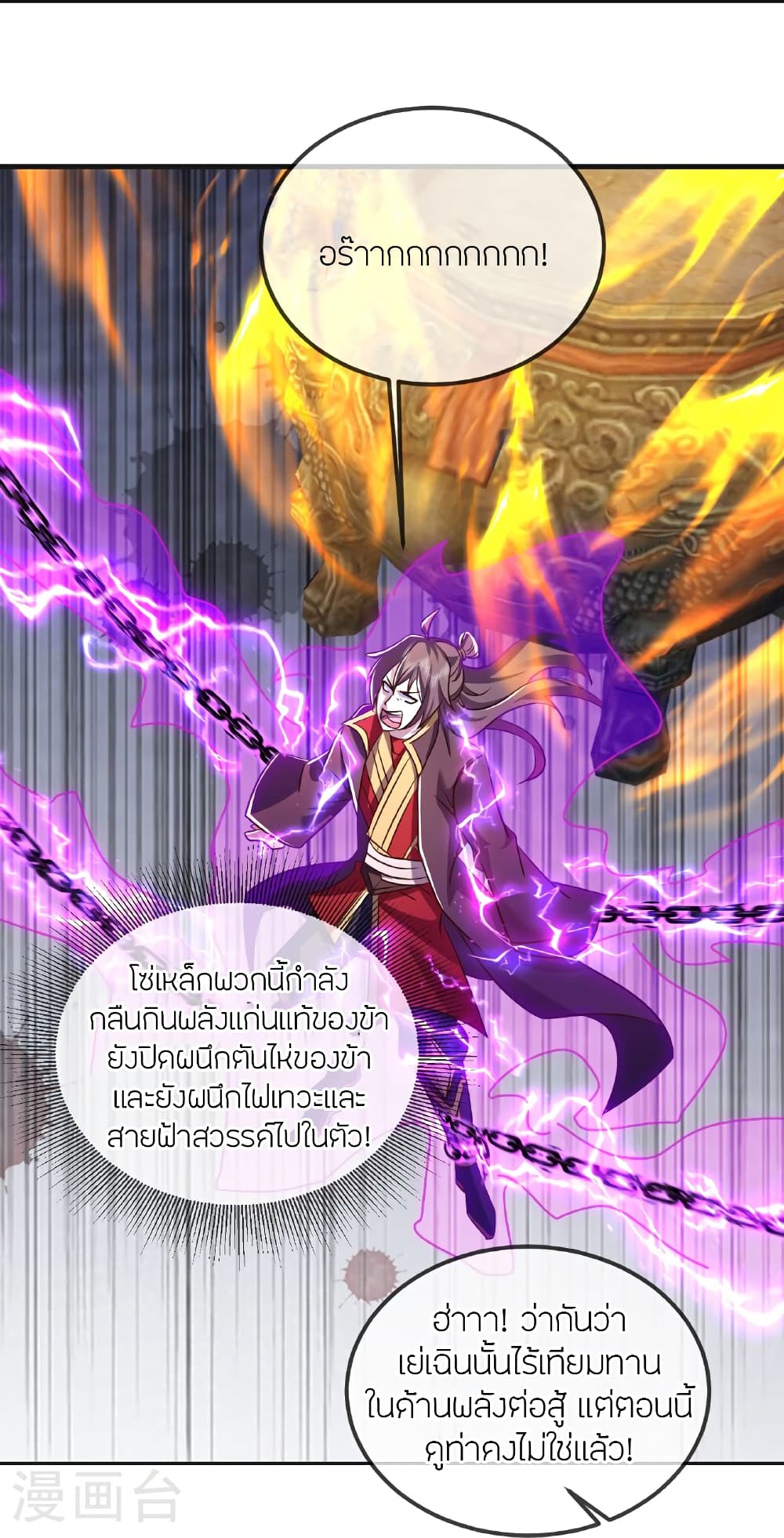 Banished Disciple's Counterattack ราชาอมตะผู้ถูกขับไล่ page 20