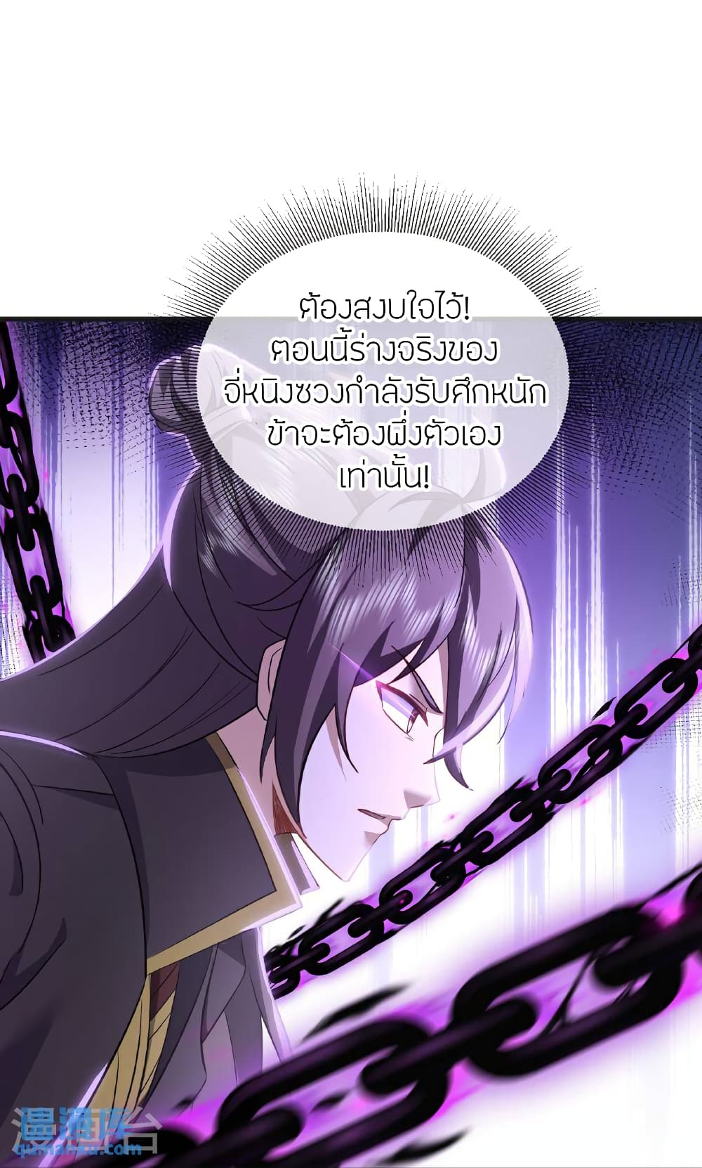 Banished Disciple's Counterattack ราชาอมตะผู้ถูกขับไล่ page 21