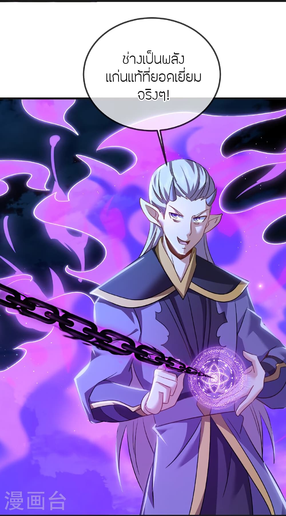 Banished Disciple's Counterattack ราชาอมตะผู้ถูกขับไล่ page 22