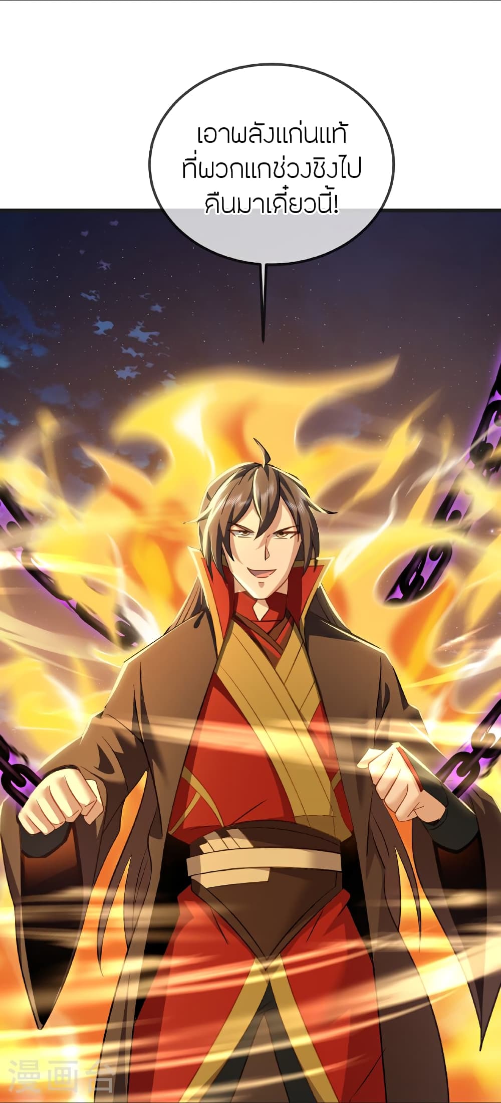 Banished Disciple's Counterattack ราชาอมตะผู้ถูกขับไล่ page 24