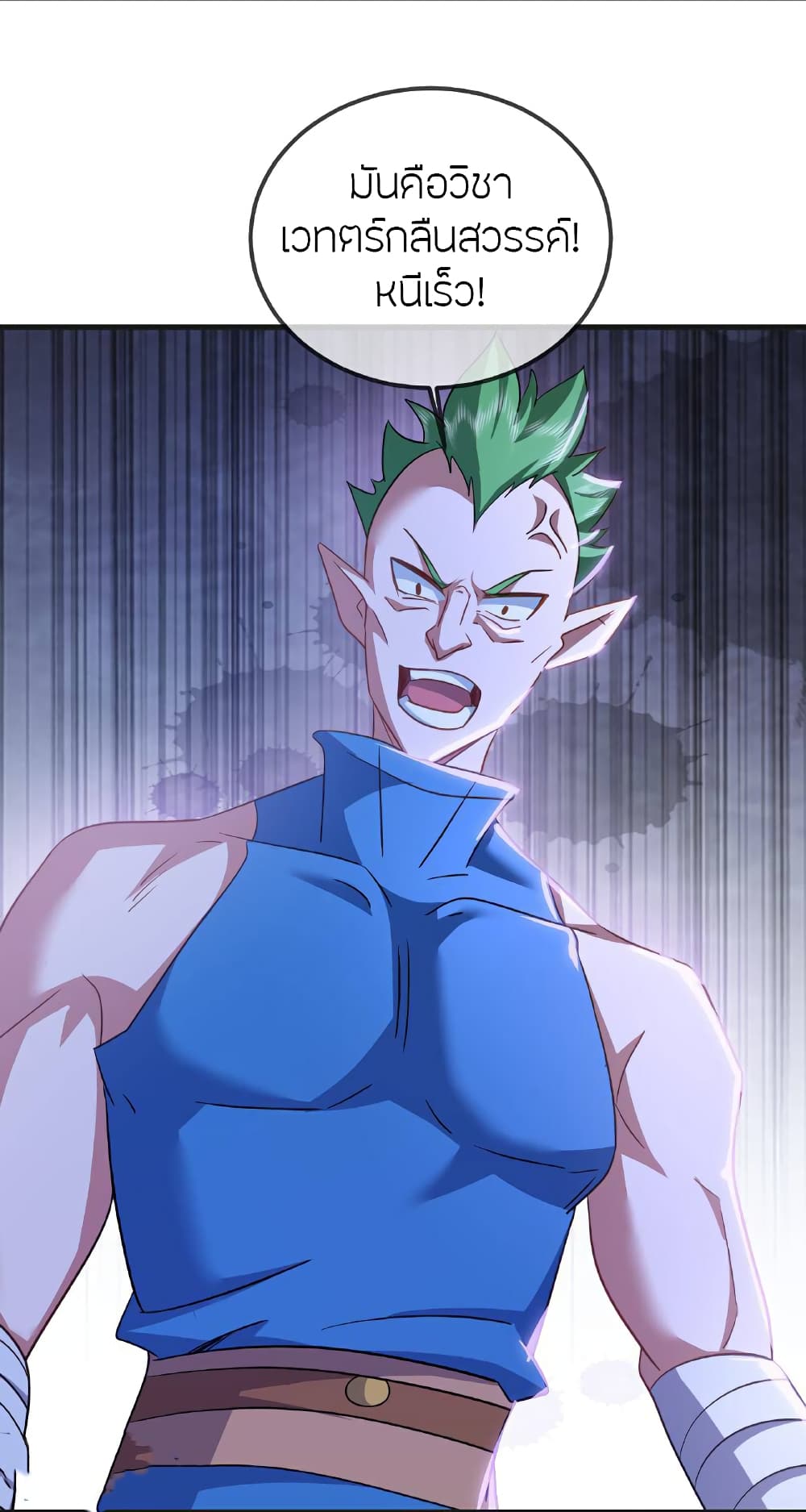 Banished Disciple's Counterattack ราชาอมตะผู้ถูกขับไล่ page 26
