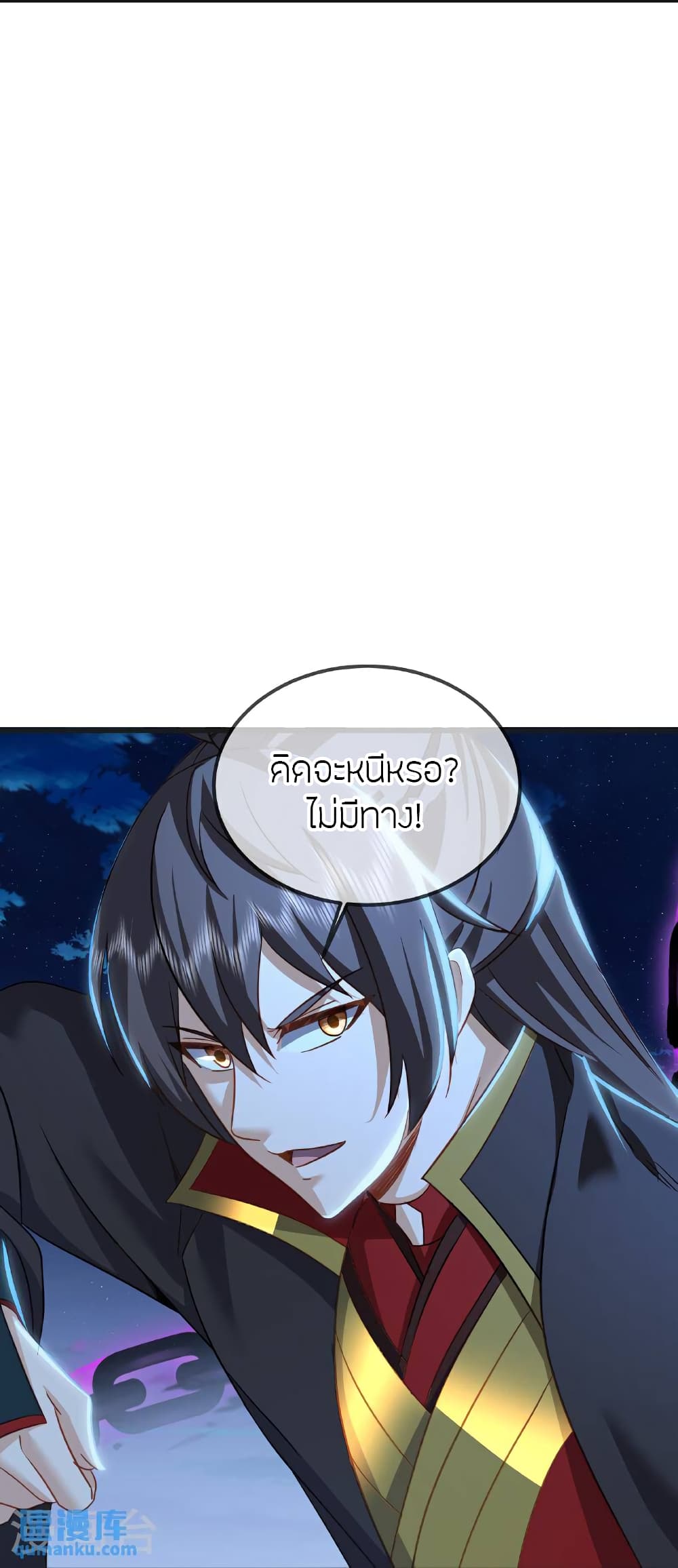 Banished Disciple's Counterattack ราชาอมตะผู้ถูกขับไล่ page 27