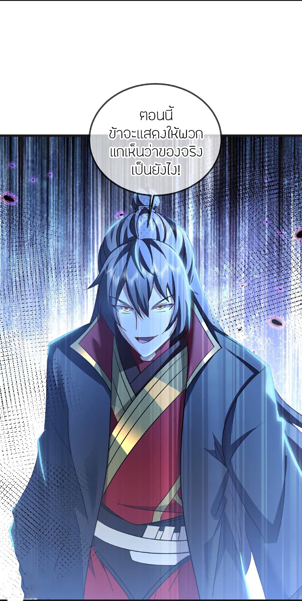 Banished Disciple's Counterattack ราชาอมตะผู้ถูกขับไล่ page 29