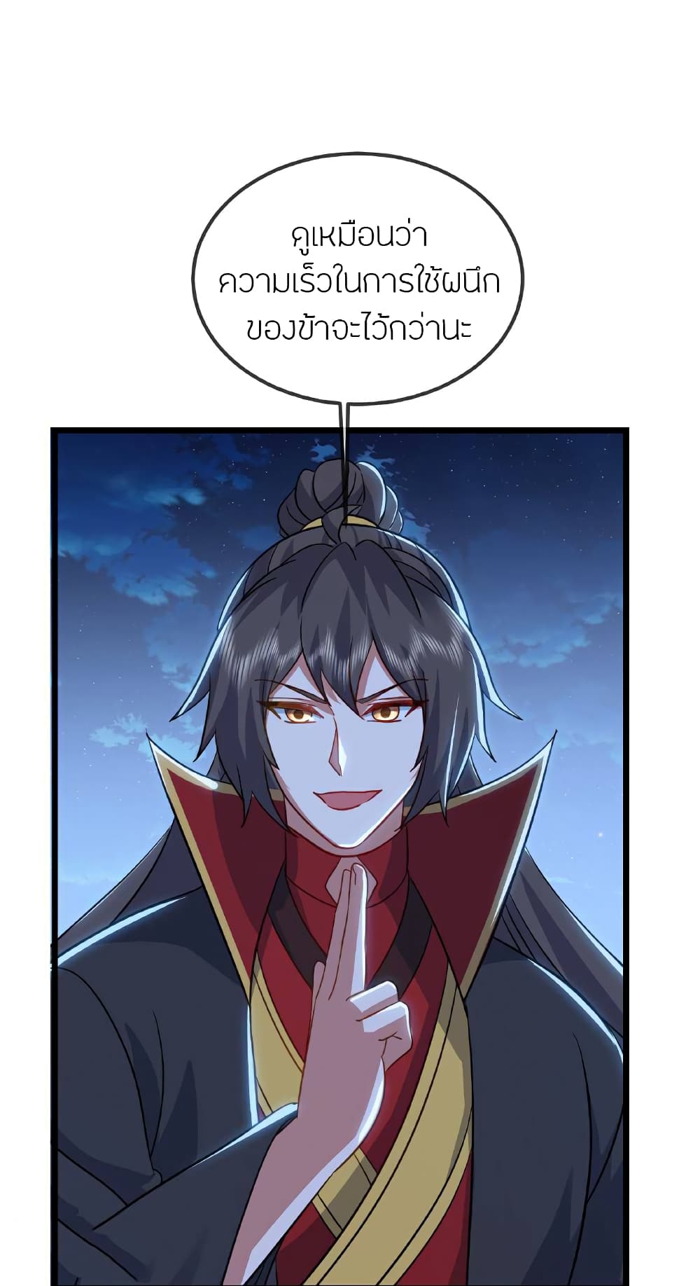Banished Disciple's Counterattack ราชาอมตะผู้ถูกขับไล่ page 33