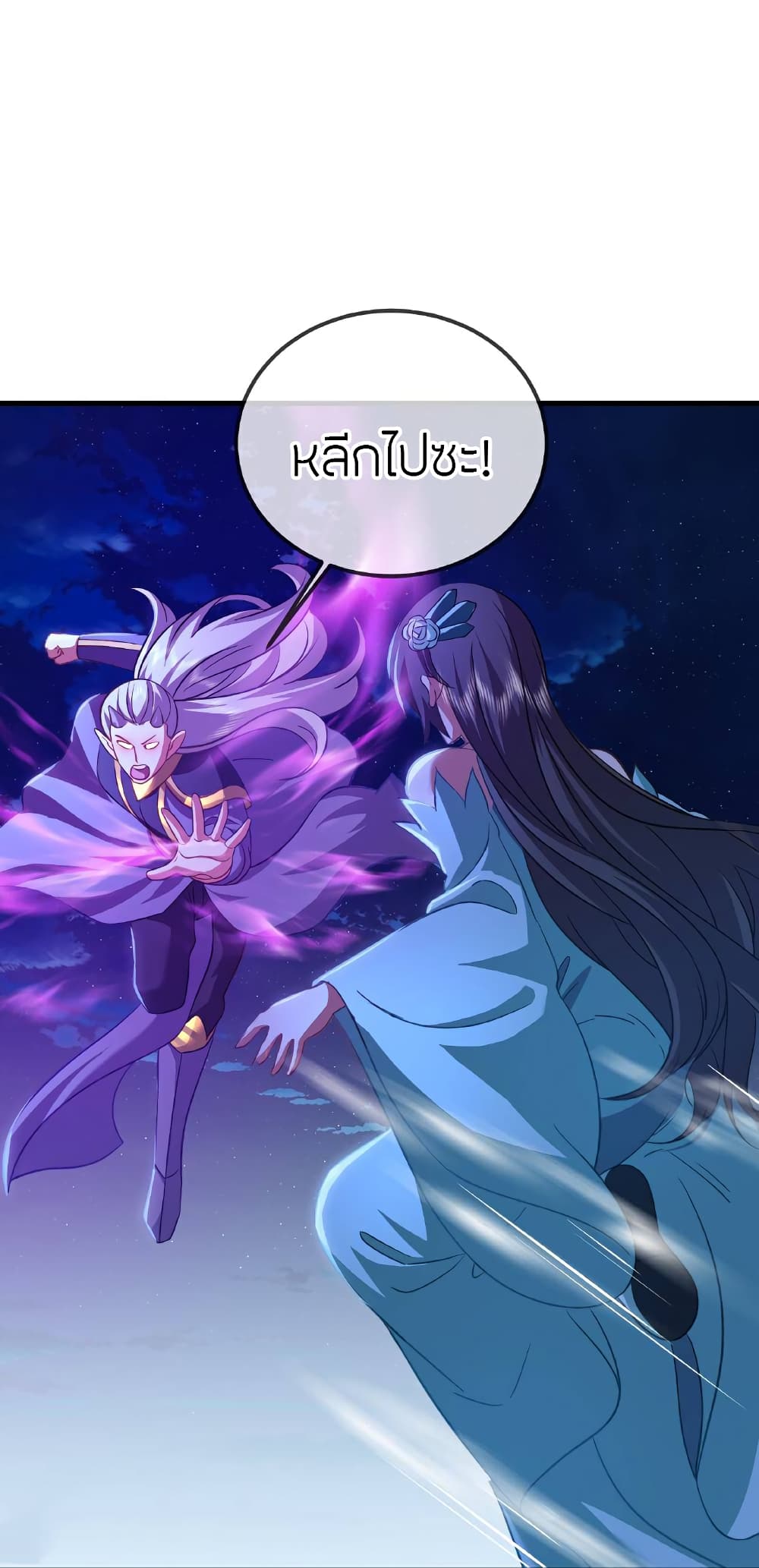 Banished Disciple's Counterattack ราชาอมตะผู้ถูกขับไล่ page 36