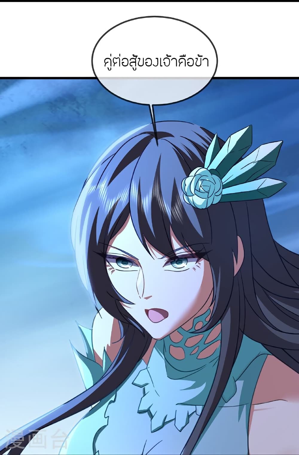 Banished Disciple's Counterattack ราชาอมตะผู้ถูกขับไล่ page 37