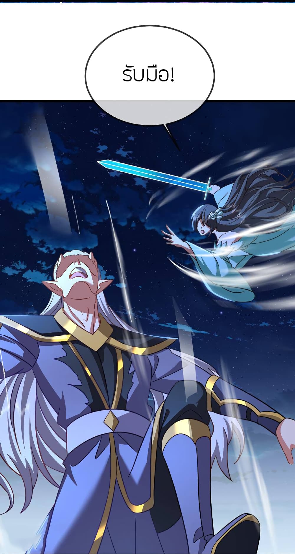 Banished Disciple's Counterattack ราชาอมตะผู้ถูกขับไล่ page 40