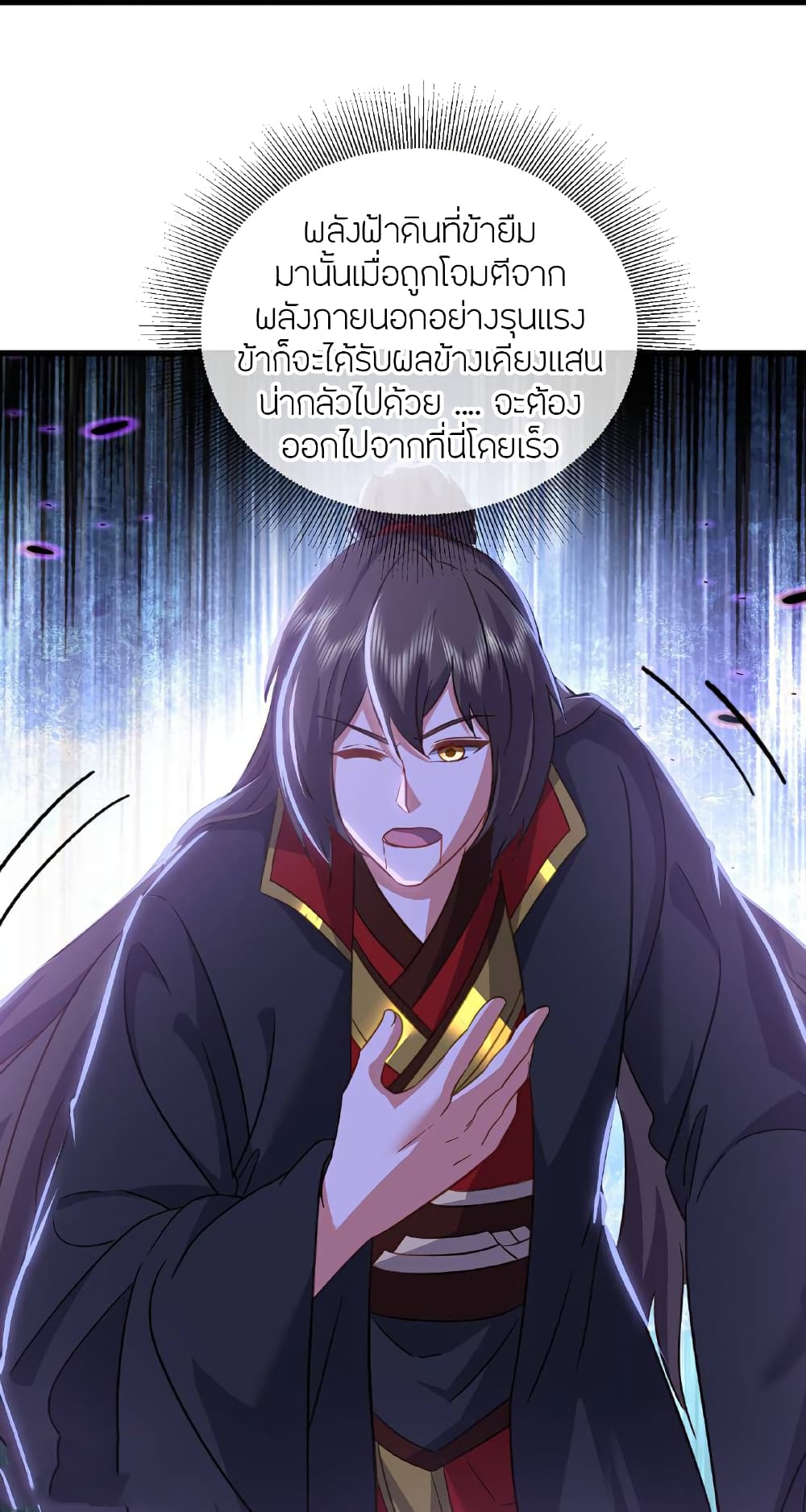 Banished Disciple's Counterattack ราชาอมตะผู้ถูกขับไล่ page 41