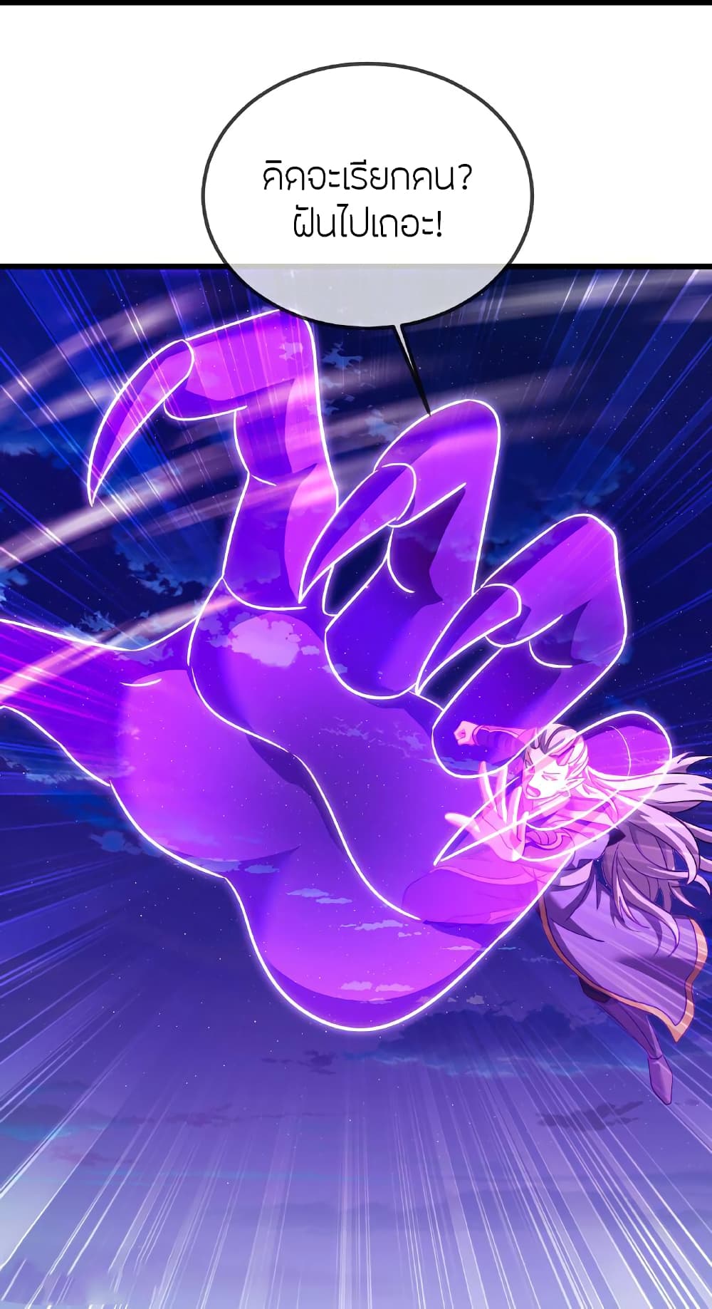 Banished Disciple's Counterattack ราชาอมตะผู้ถูกขับไล่ page 44
