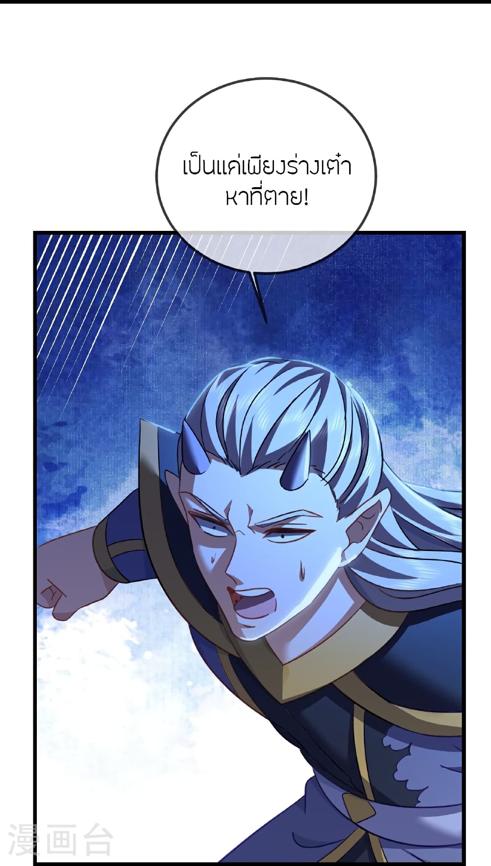 Banished Disciple's Counterattack ราชาอมตะผู้ถูกขับไล่ page 46