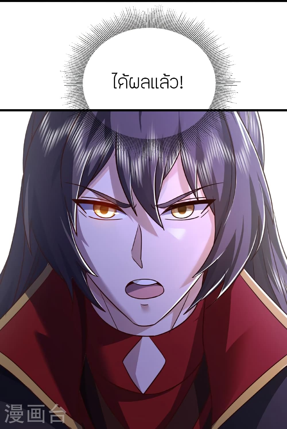 Banished Disciple's Counterattack ราชาอมตะผู้ถูกขับไล่ page 50