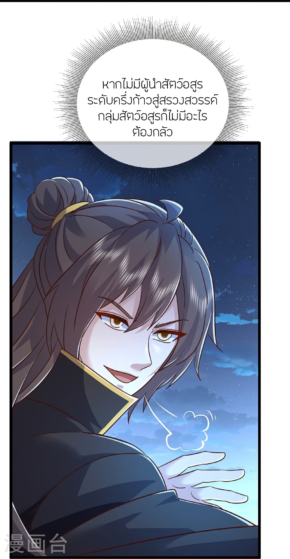 Banished Disciple's Counterattack ราชาอมตะผู้ถูกขับไล่ page 57