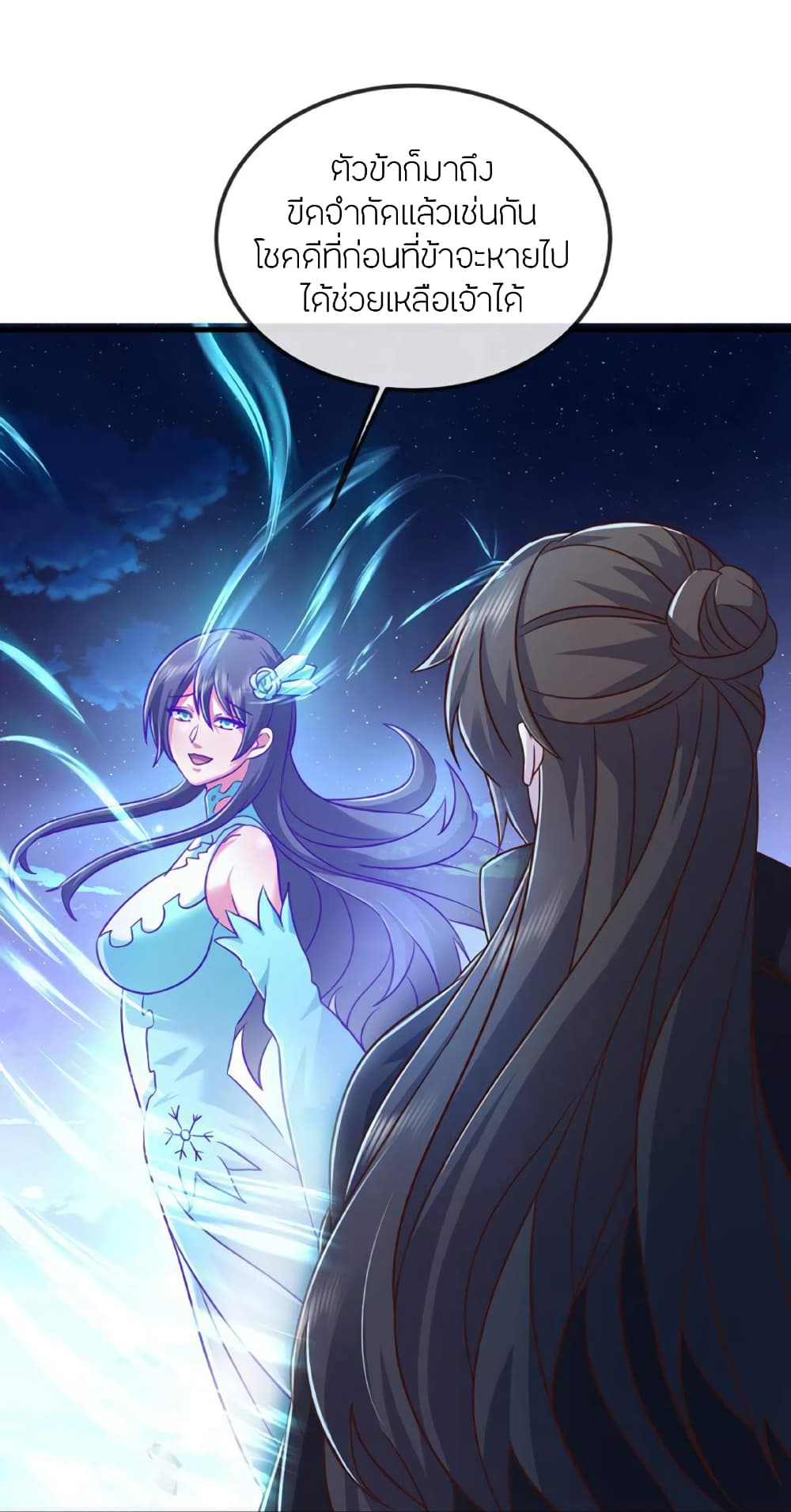 Banished Disciple's Counterattack ราชาอมตะผู้ถูกขับไล่ page 58