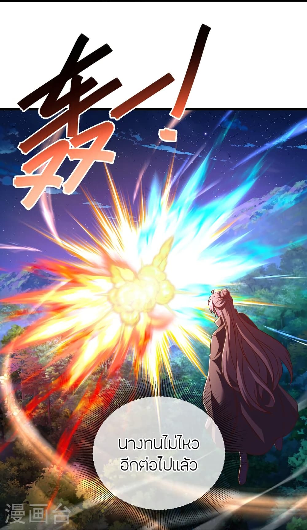 Banished Disciple's Counterattack ราชาอมตะผู้ถูกขับไล่ page 59