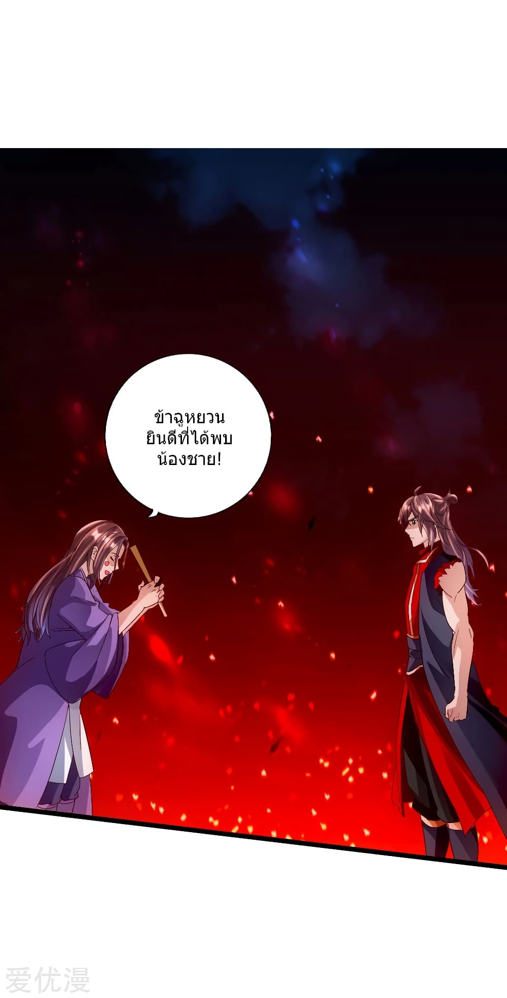 Banished Disciple's Counterattack ราชาอมตะผู้ถูกขับไล่ page 2