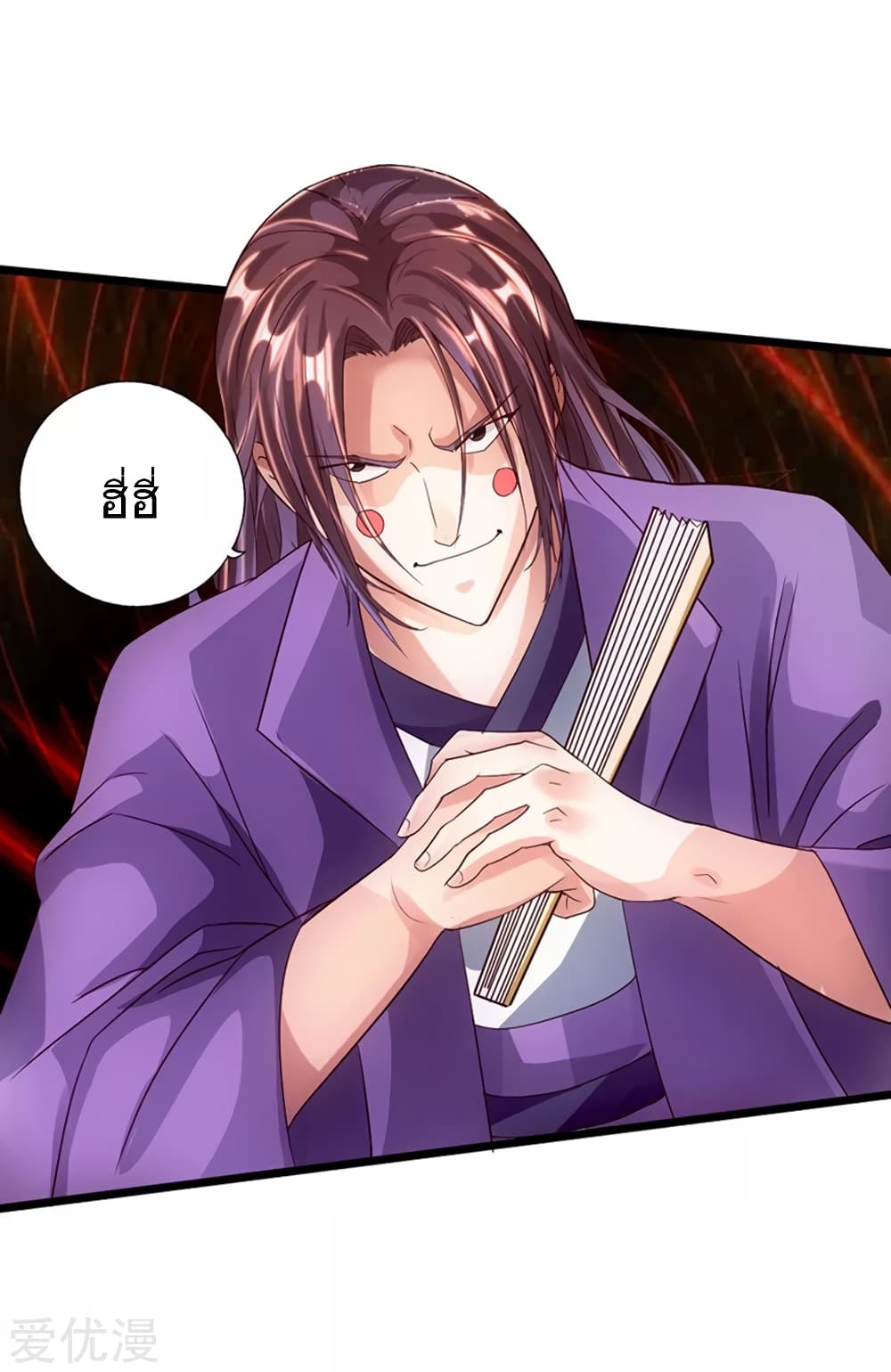 Banished Disciple's Counterattack ราชาอมตะผู้ถูกขับไล่ page 5