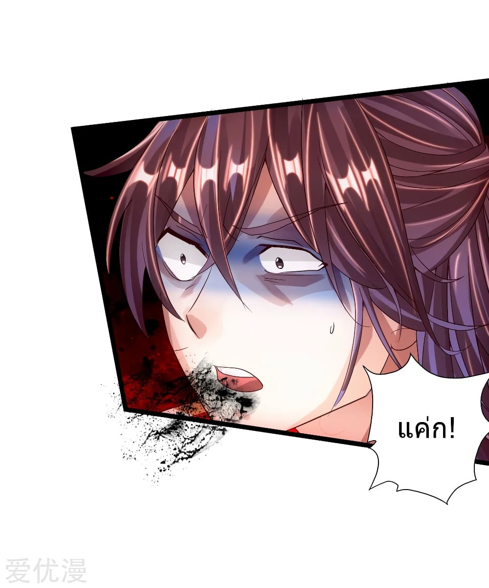 Banished Disciple's Counterattack ราชาอมตะผู้ถูกขับไล่ page 6