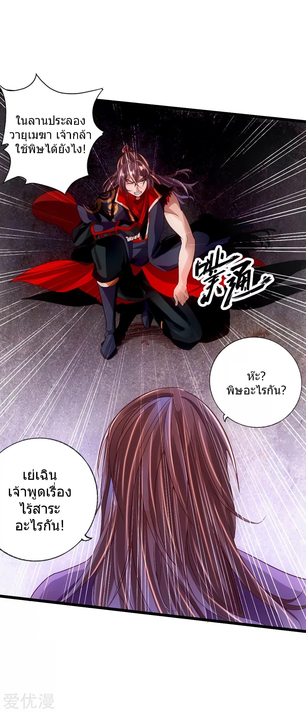 Banished Disciple's Counterattack ราชาอมตะผู้ถูกขับไล่ page 7