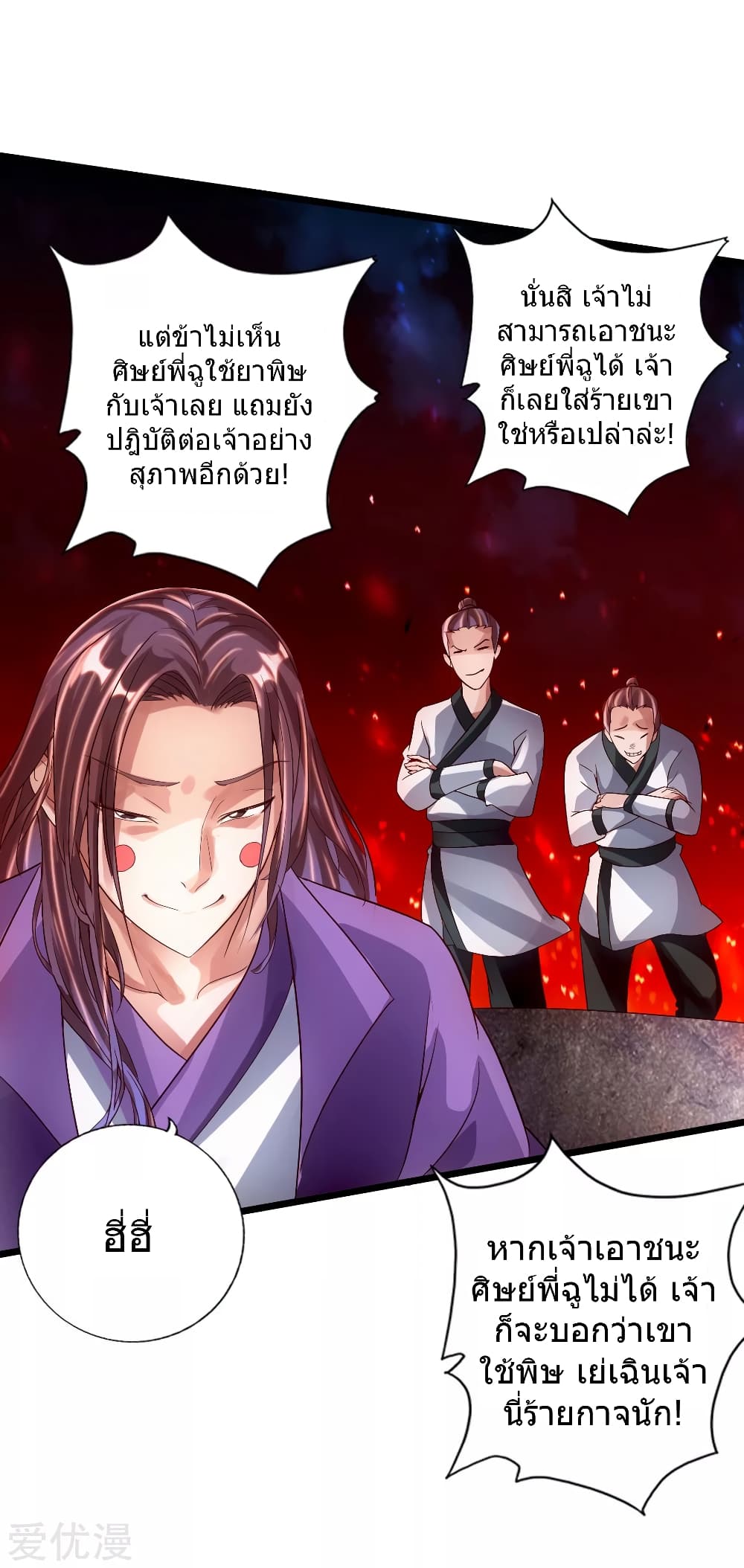Banished Disciple's Counterattack ราชาอมตะผู้ถูกขับไล่ page 8