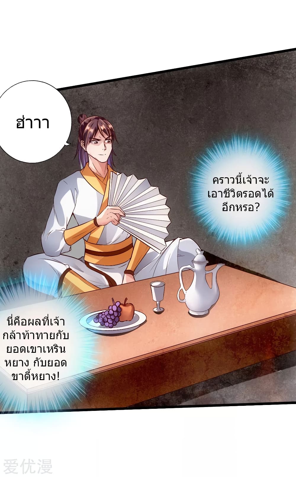 Banished Disciple's Counterattack ราชาอมตะผู้ถูกขับไล่ page 9