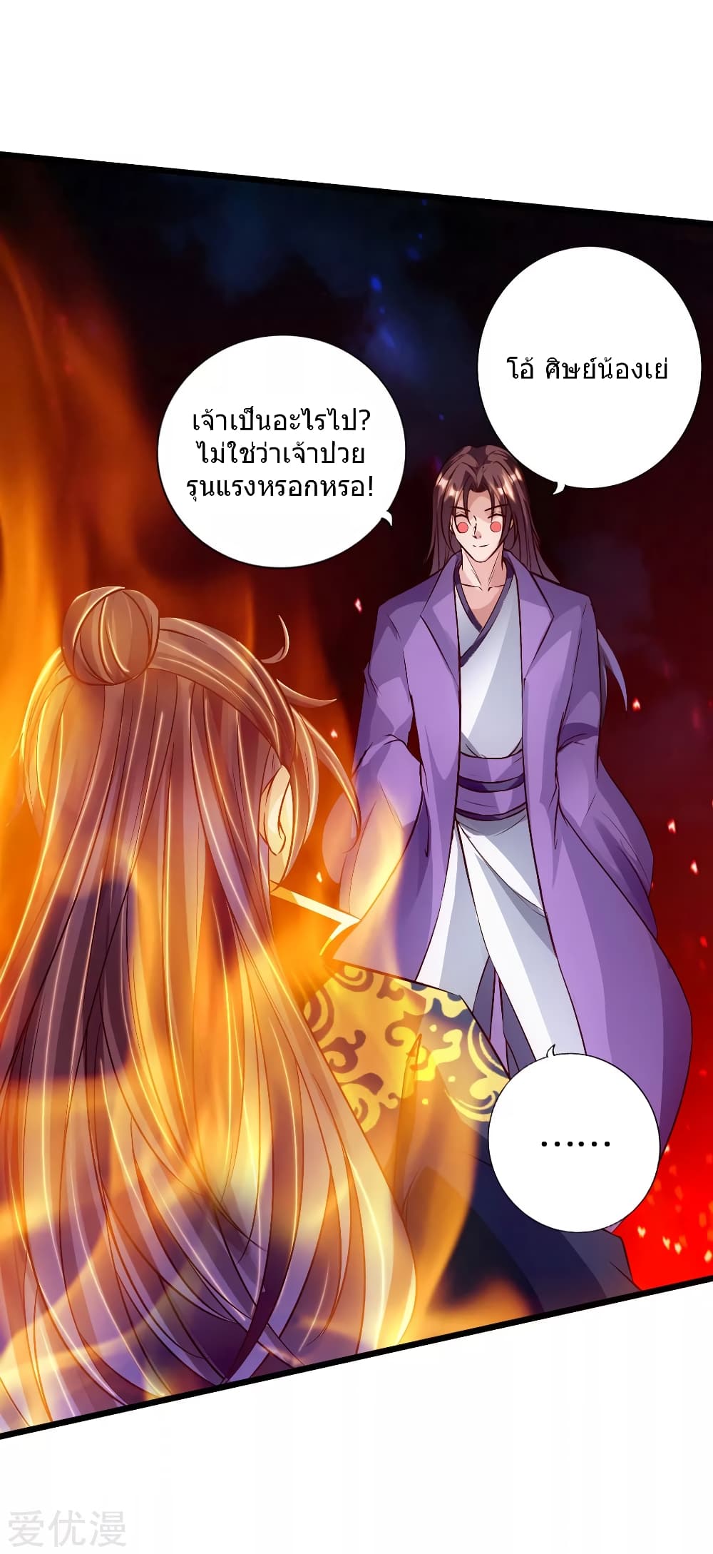 Banished Disciple's Counterattack ราชาอมตะผู้ถูกขับไล่ page 12