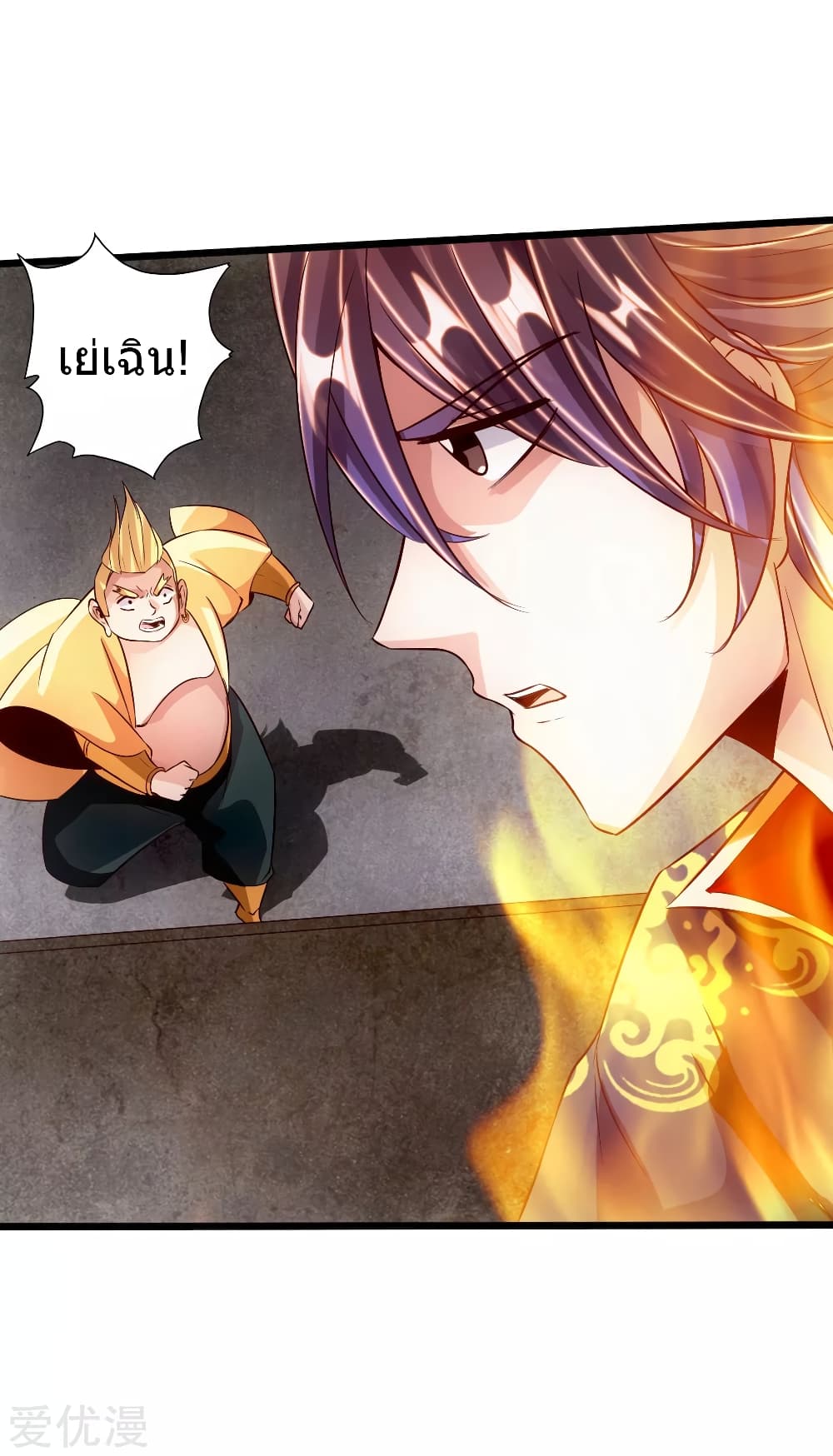 Banished Disciple's Counterattack ราชาอมตะผู้ถูกขับไล่ page 13