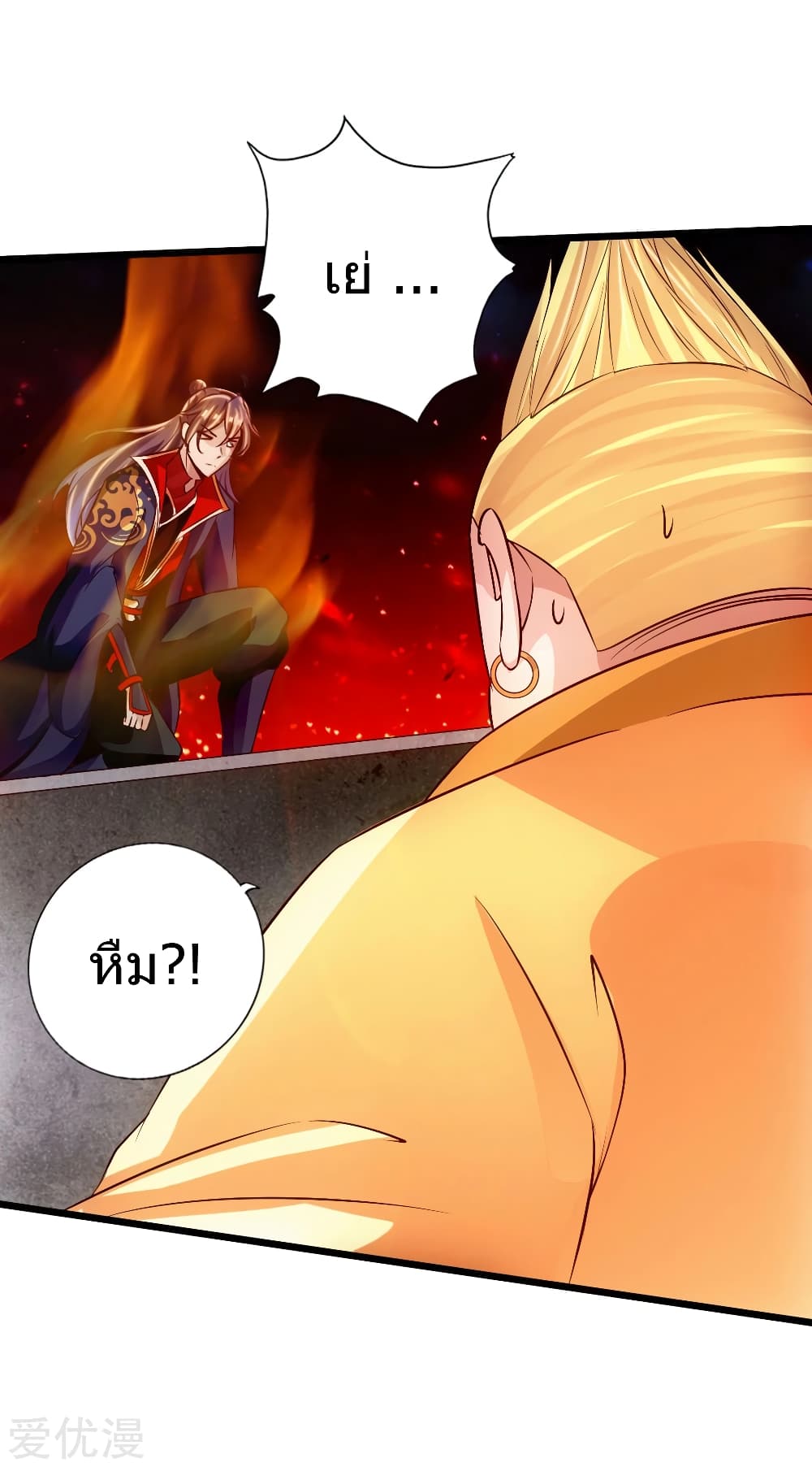 Banished Disciple's Counterattack ราชาอมตะผู้ถูกขับไล่ page 14