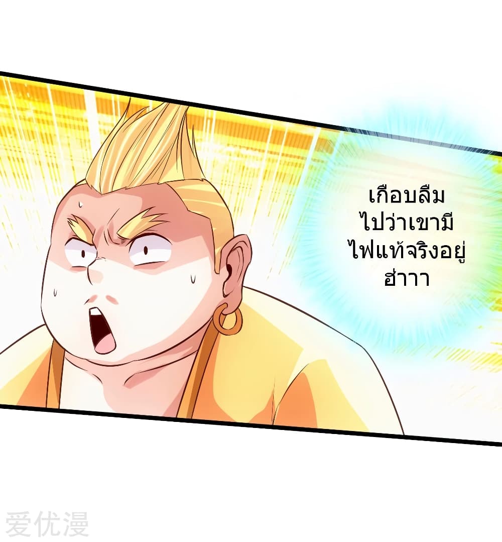 Banished Disciple's Counterattack ราชาอมตะผู้ถูกขับไล่ page 15