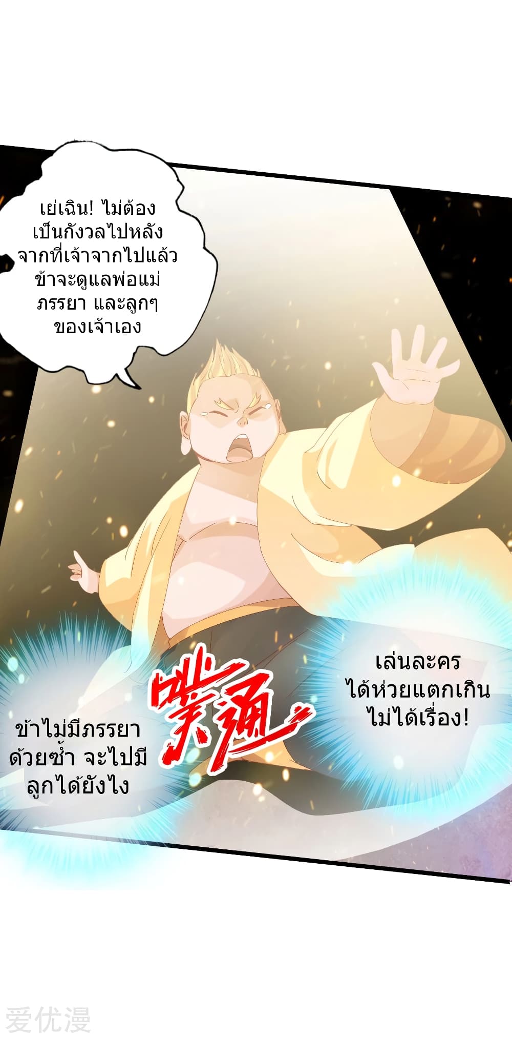 Banished Disciple's Counterattack ราชาอมตะผู้ถูกขับไล่ page 16