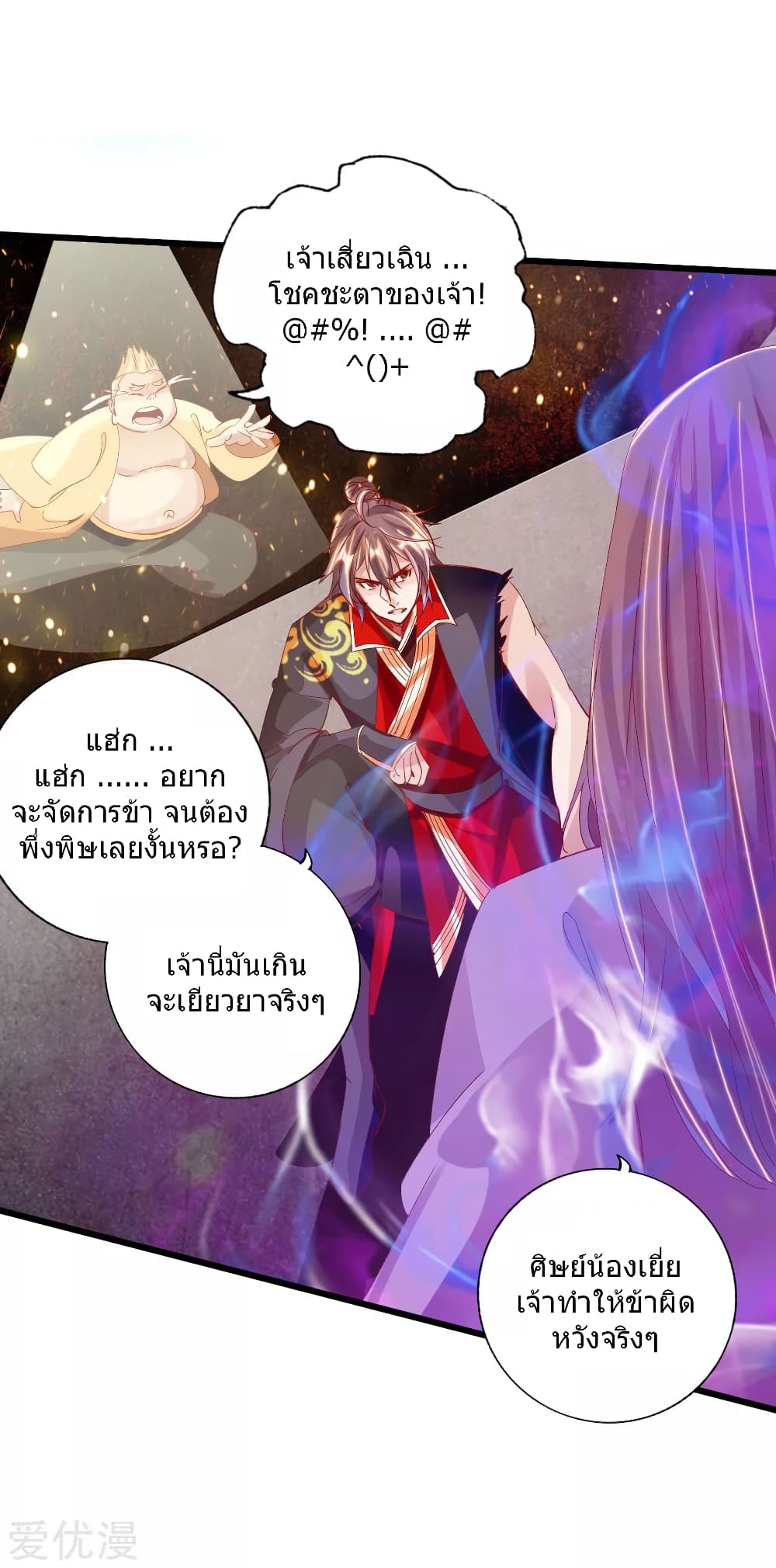Banished Disciple's Counterattack ราชาอมตะผู้ถูกขับไล่ page 17