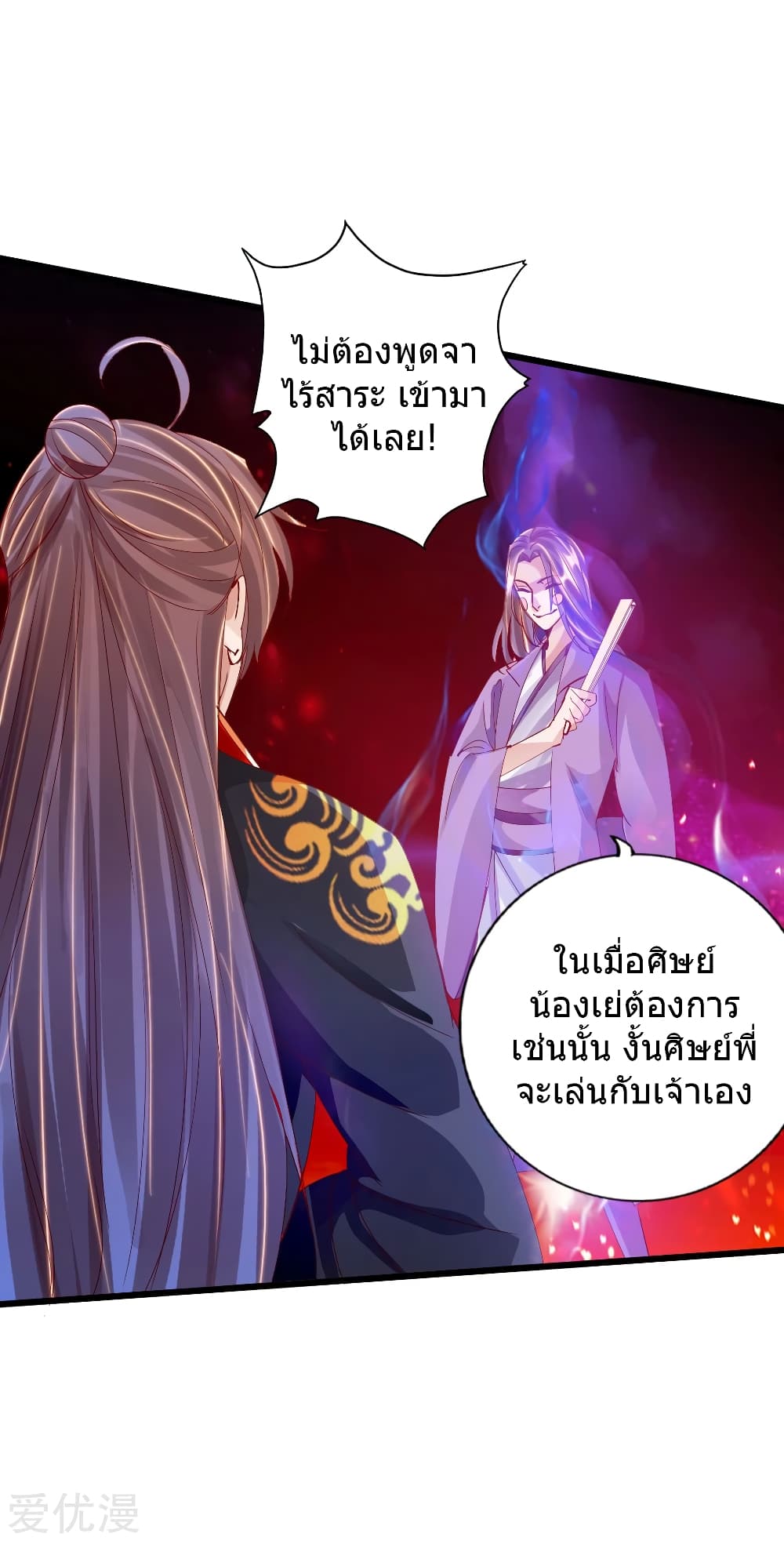 Banished Disciple's Counterattack ราชาอมตะผู้ถูกขับไล่ page 18