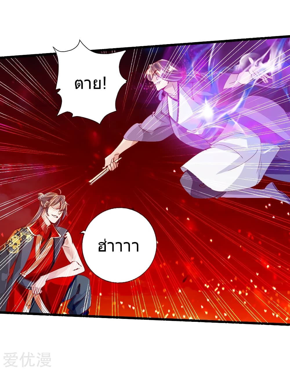 Banished Disciple's Counterattack ราชาอมตะผู้ถูกขับไล่ page 19