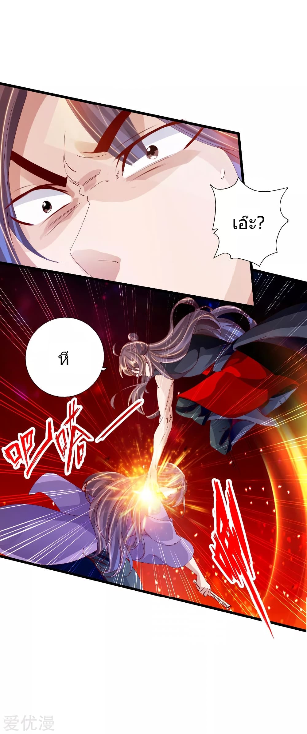 Banished Disciple's Counterattack ราชาอมตะผู้ถูกขับไล่ page 21