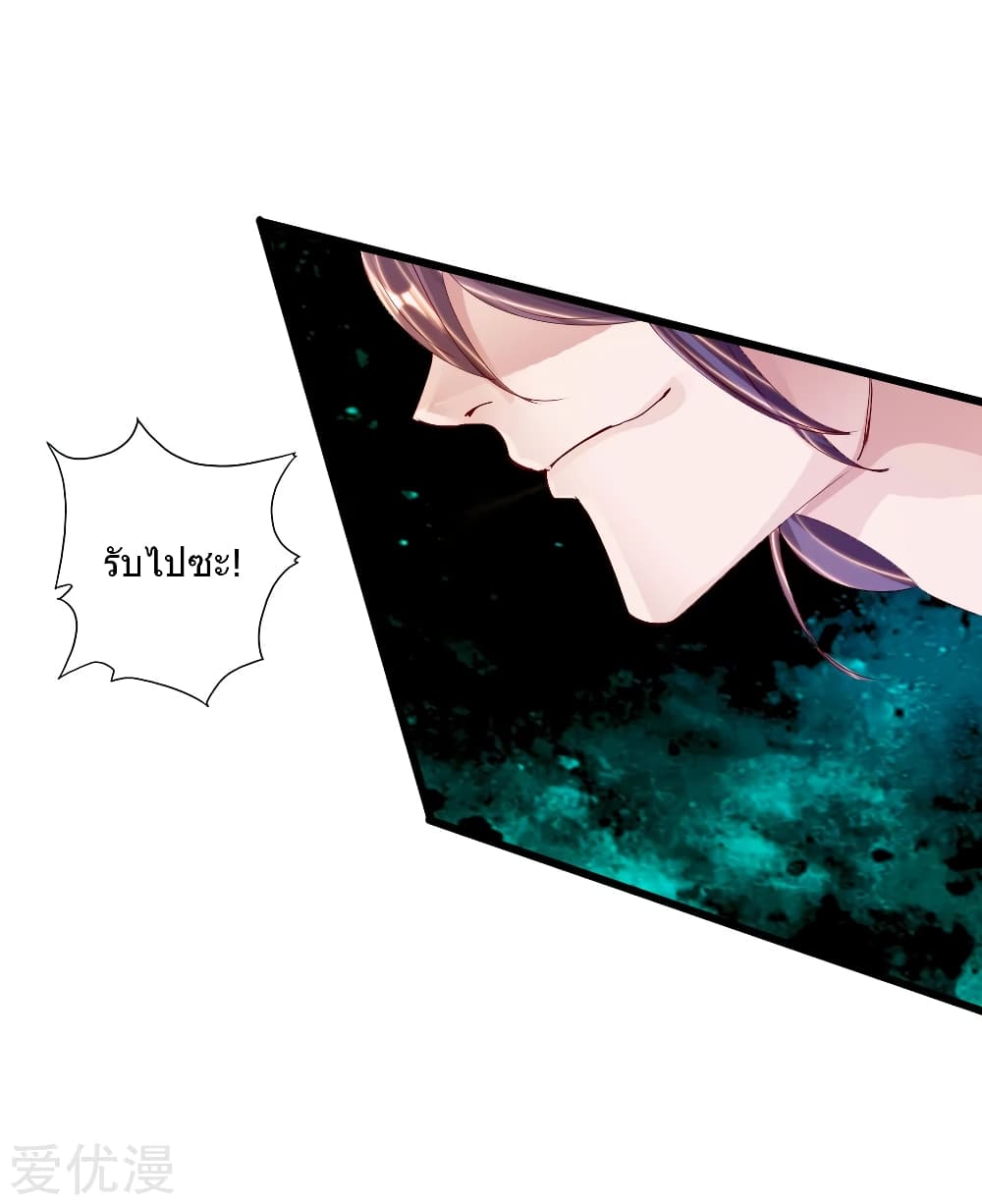 Banished Disciple's Counterattack ราชาอมตะผู้ถูกขับไล่ page 22
