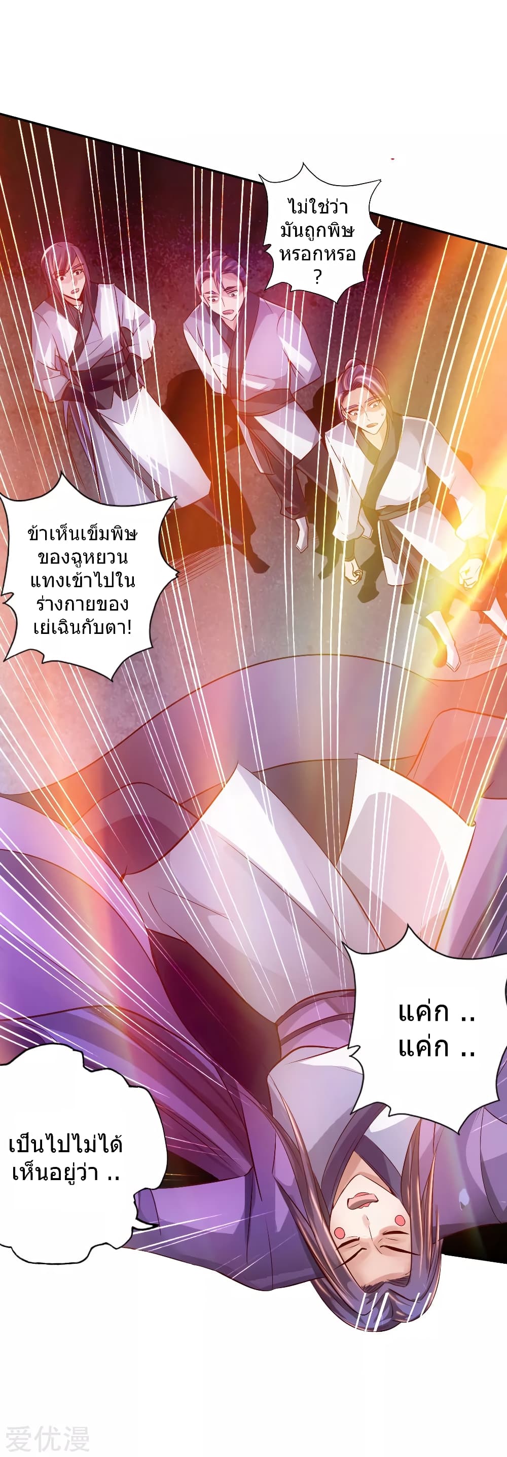 Banished Disciple's Counterattack ราชาอมตะผู้ถูกขับไล่ page 24