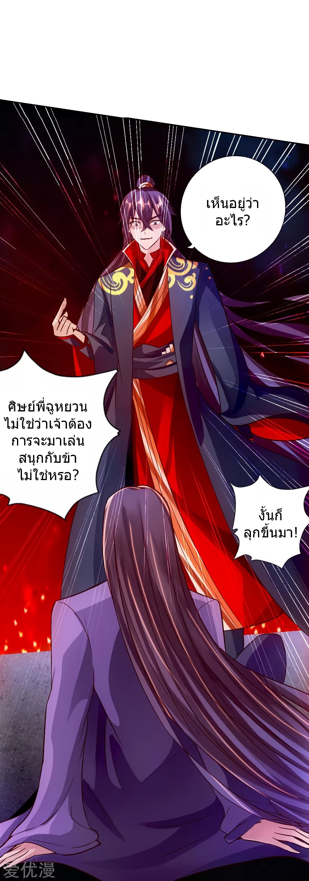 Banished Disciple's Counterattack ราชาอมตะผู้ถูกขับไล่ page 25