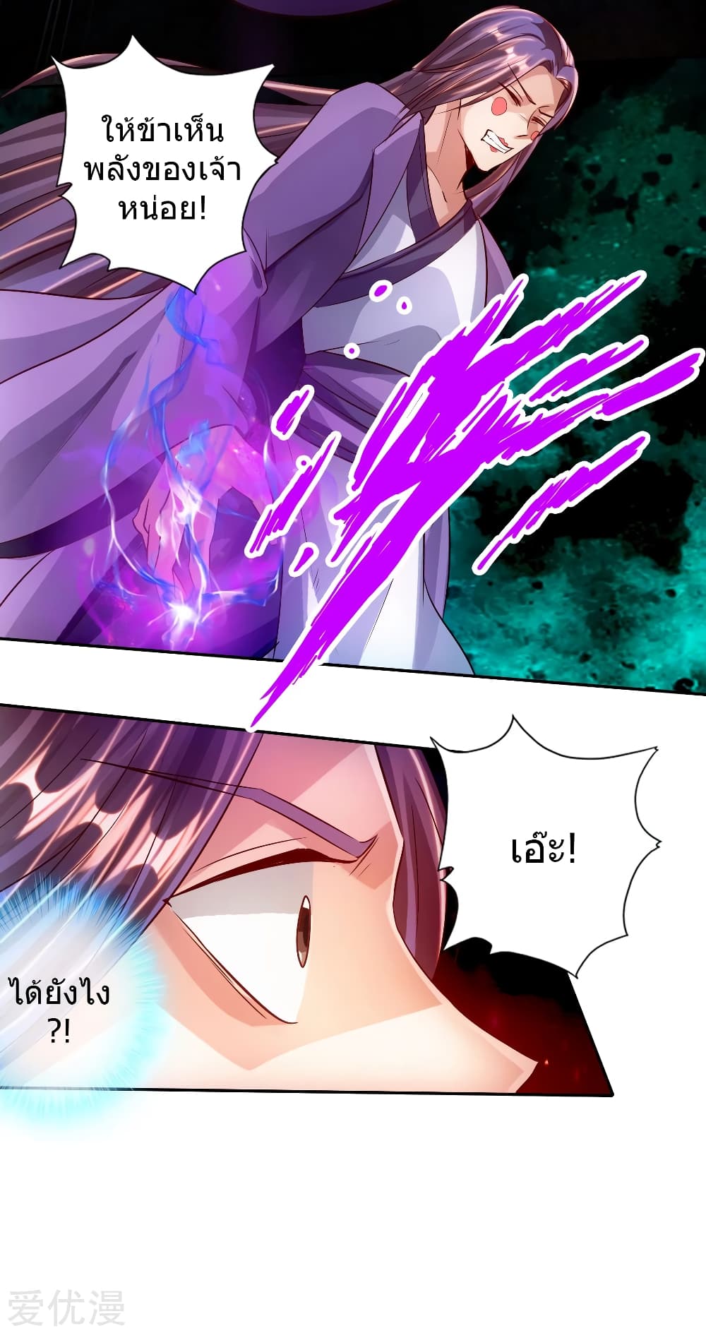 Banished Disciple's Counterattack ราชาอมตะผู้ถูกขับไล่ page 26