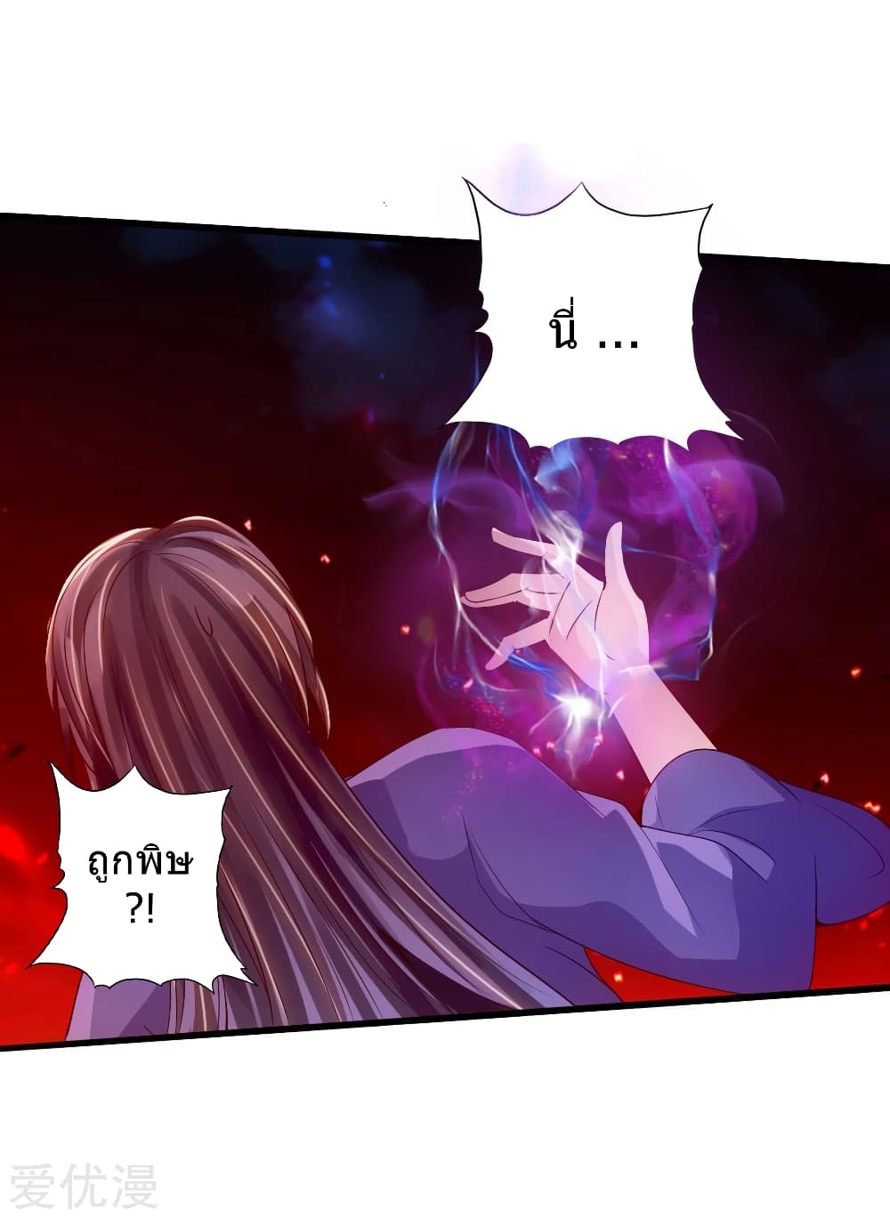 Banished Disciple's Counterattack ราชาอมตะผู้ถูกขับไล่ page 27