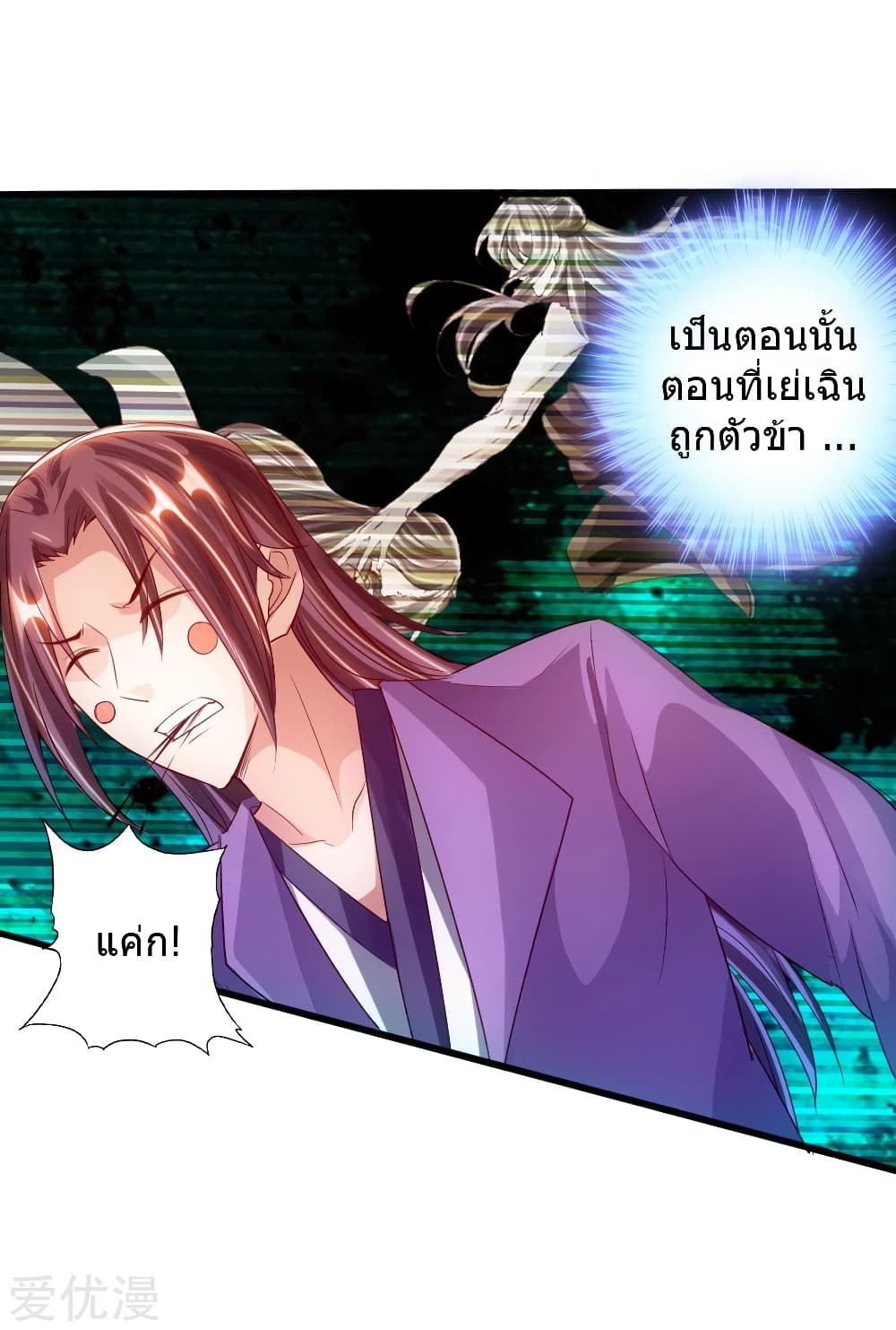Banished Disciple's Counterattack ราชาอมตะผู้ถูกขับไล่ page 28